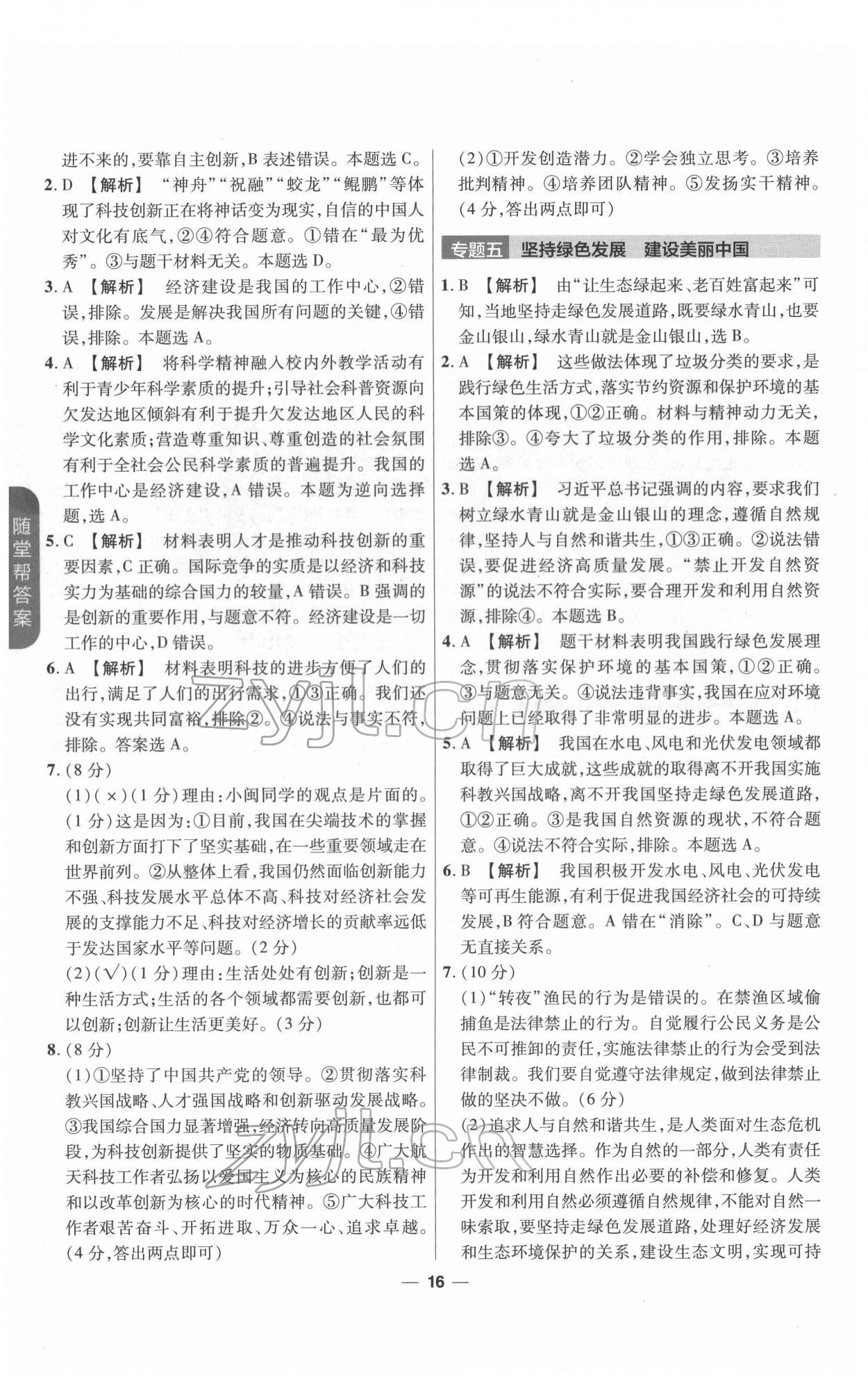 2022年福建中考幫道德與法治 第16頁
