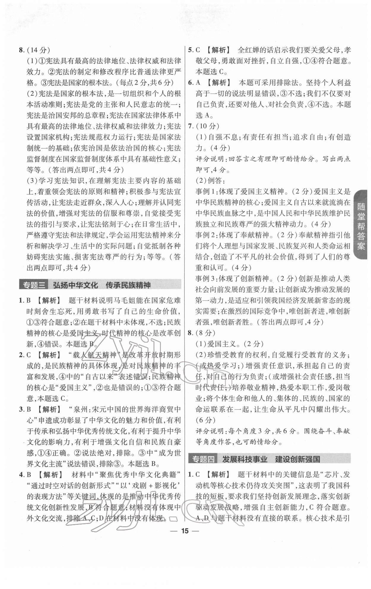 2022年福建中考幫道德與法治 第15頁