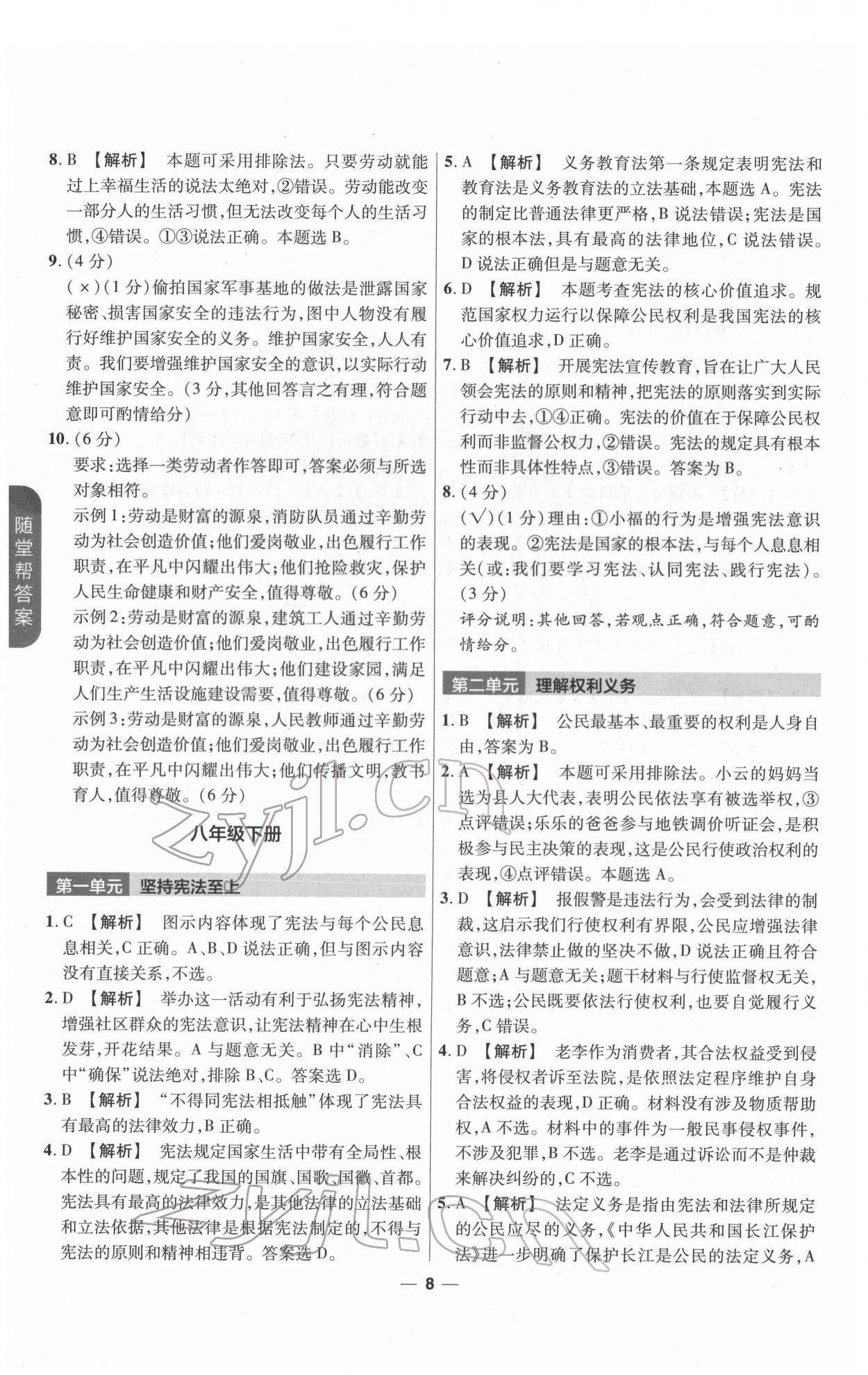 2022年福建中考幫道德與法治 第8頁