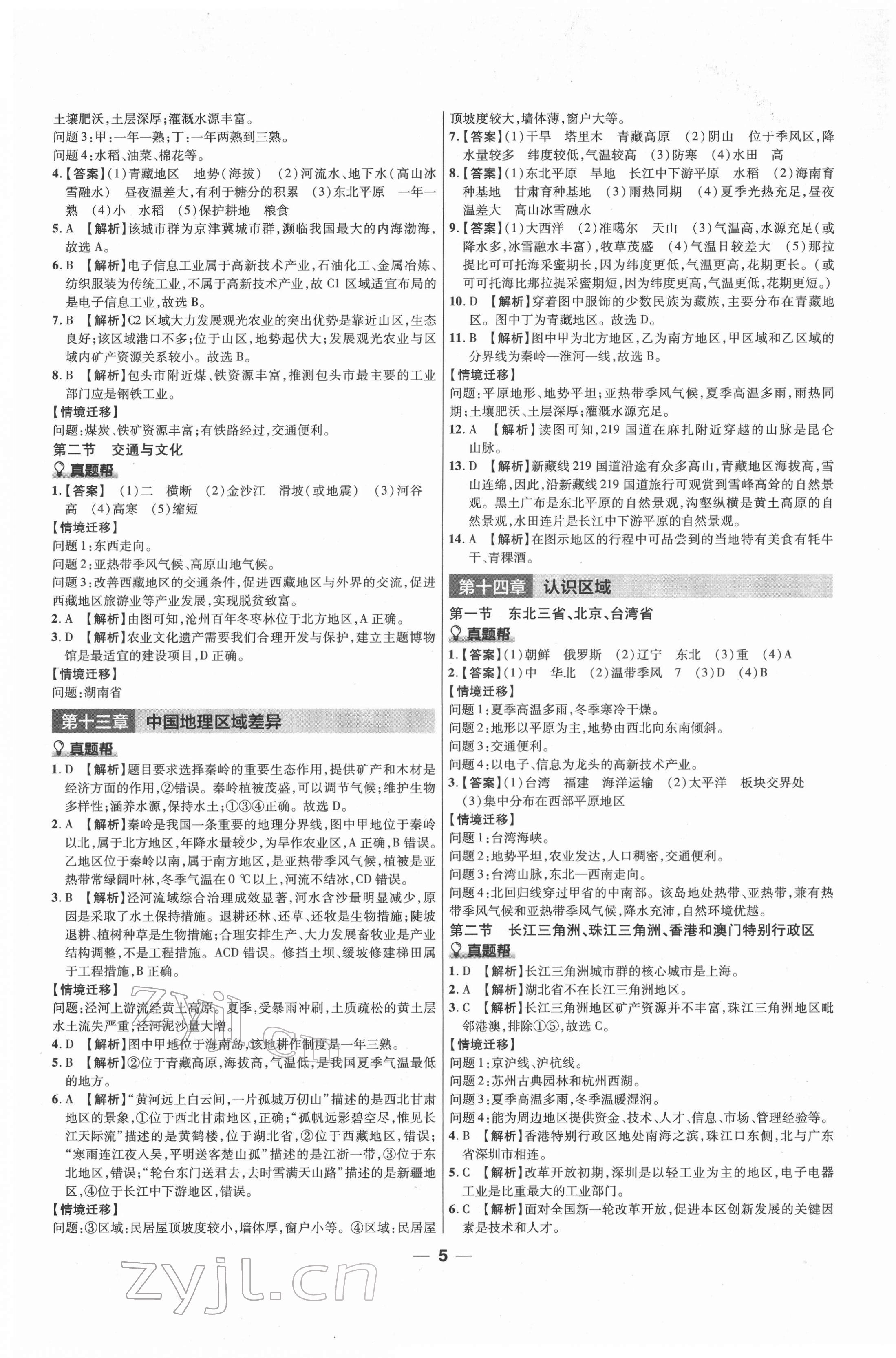 2022年福建中考幫地理 第5頁
