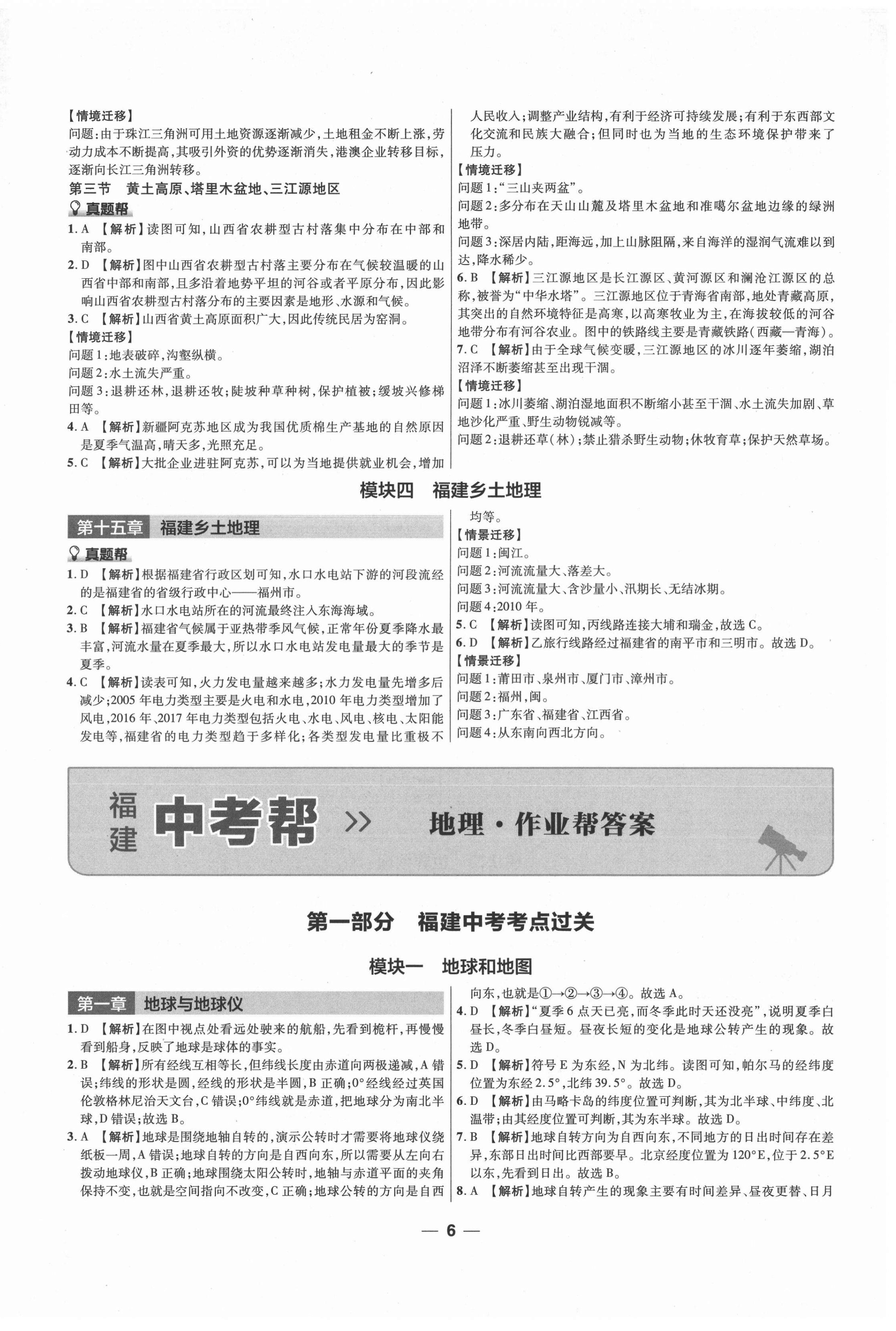 2022年福建中考幫地理 第6頁