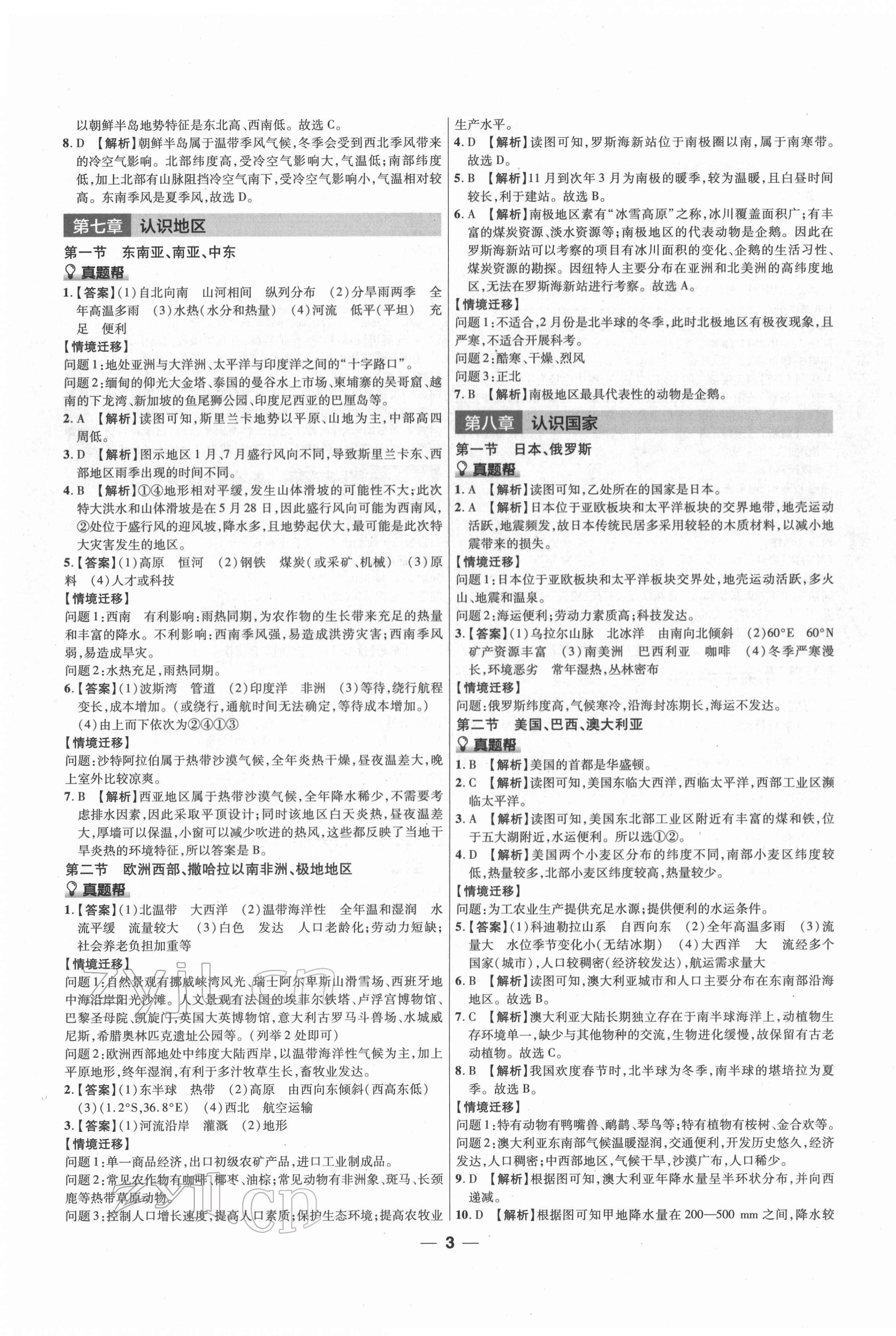 2022年福建中考幫地理 第3頁