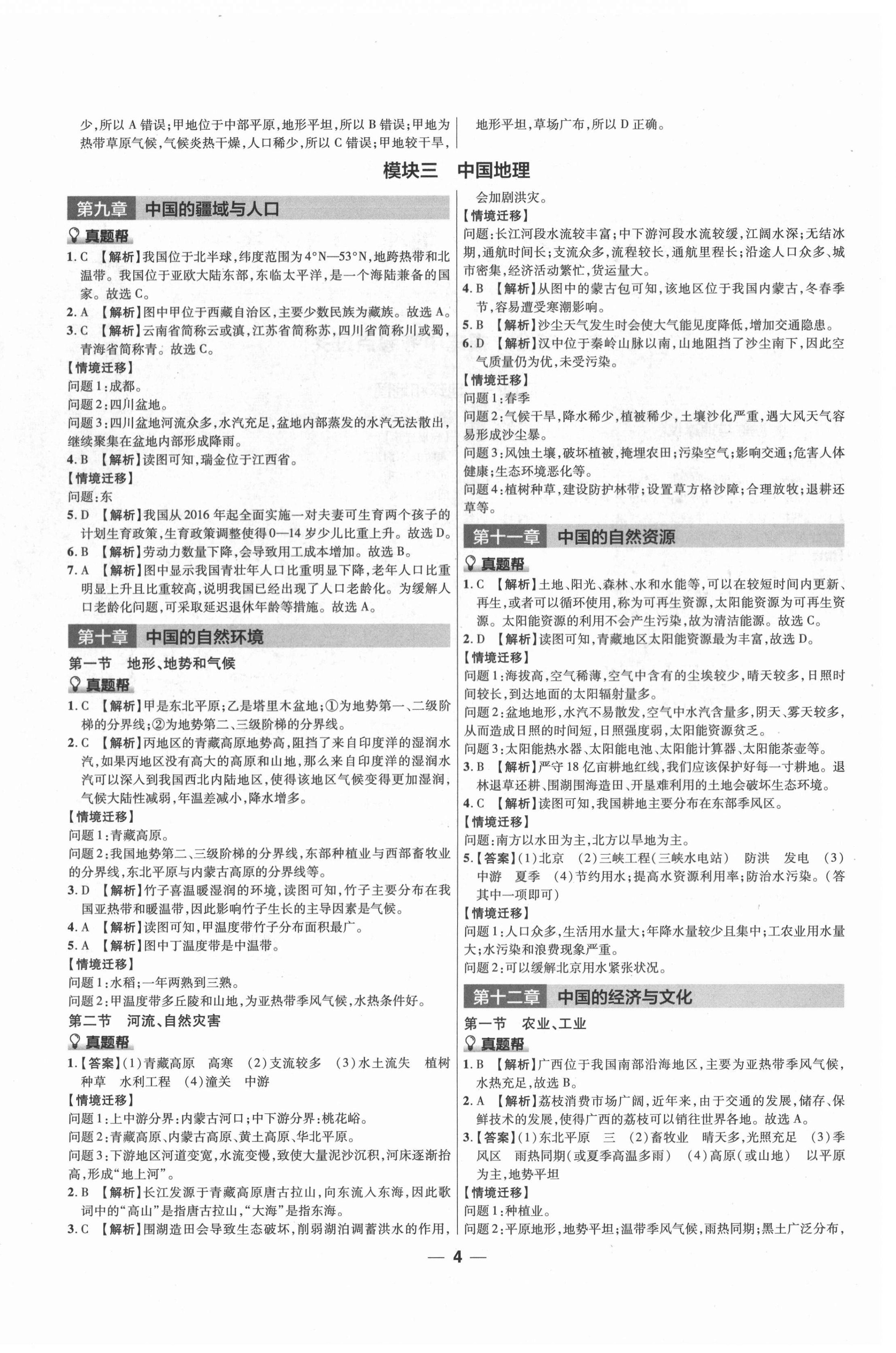 2022年福建中考幫地理 第4頁