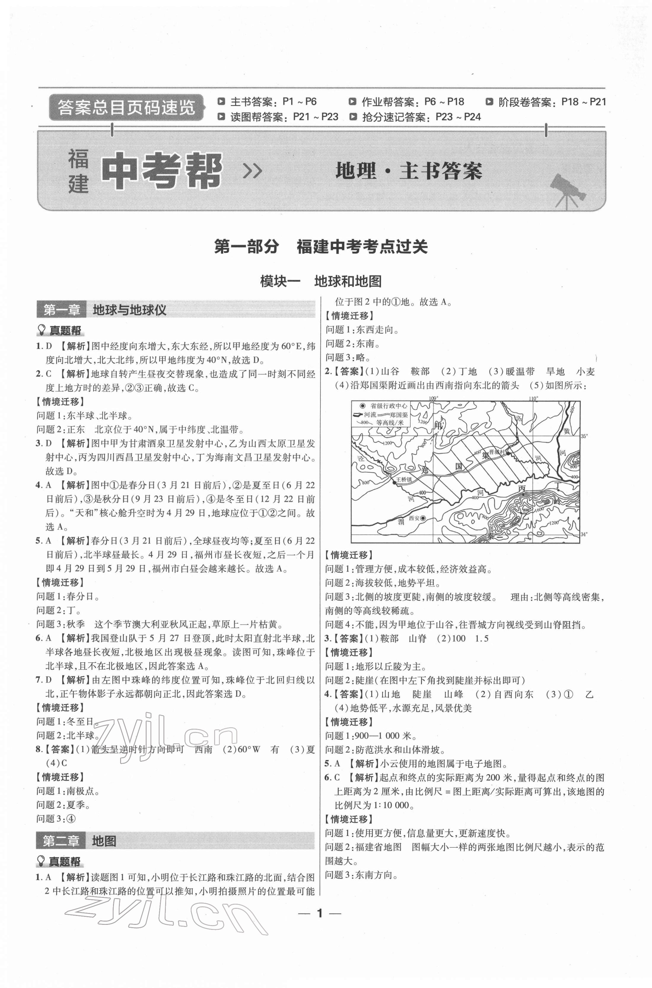 2022年福建中考幫地理 第1頁