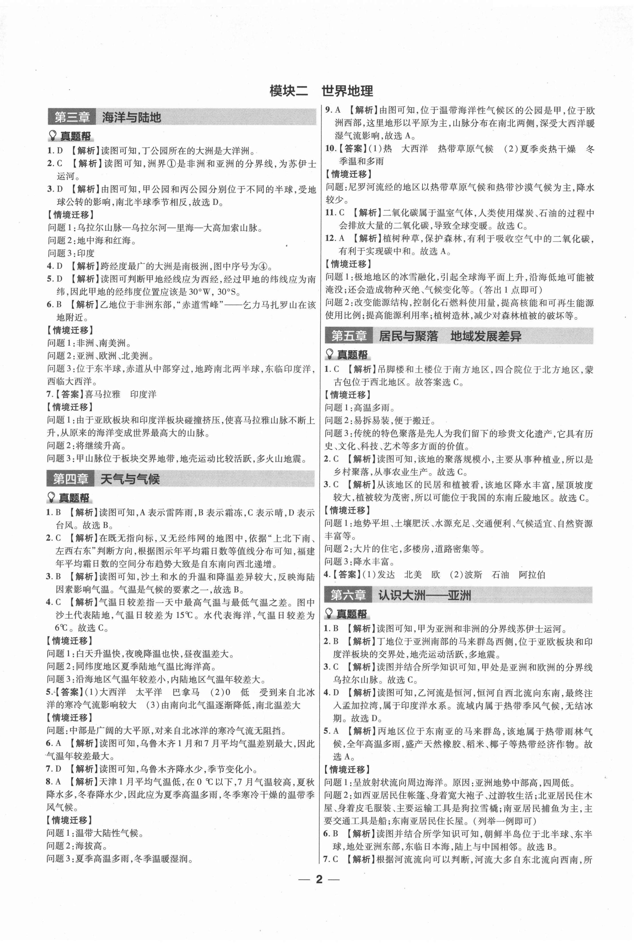 2022年福建中考幫地理 第2頁