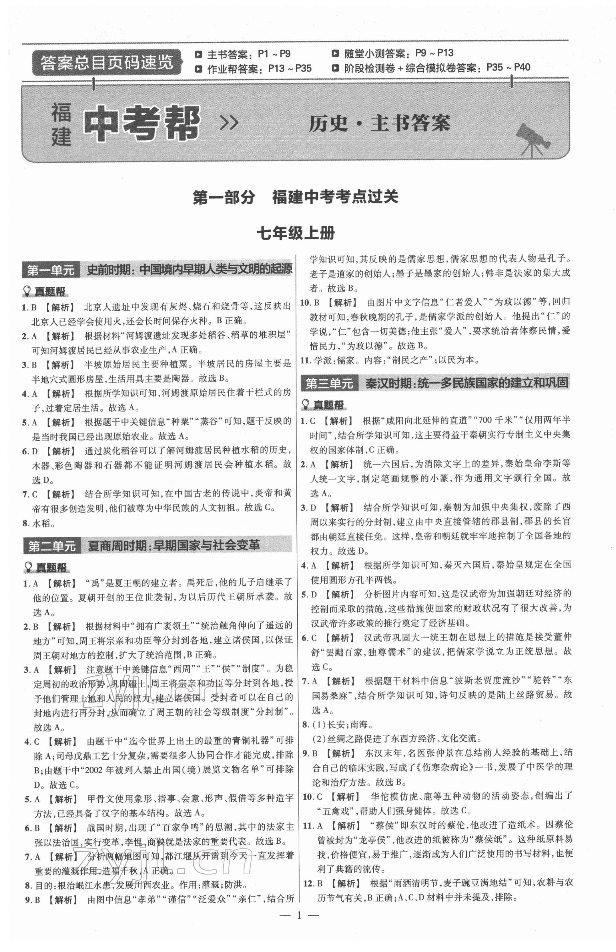 2022年福建中考幫歷史 第1頁