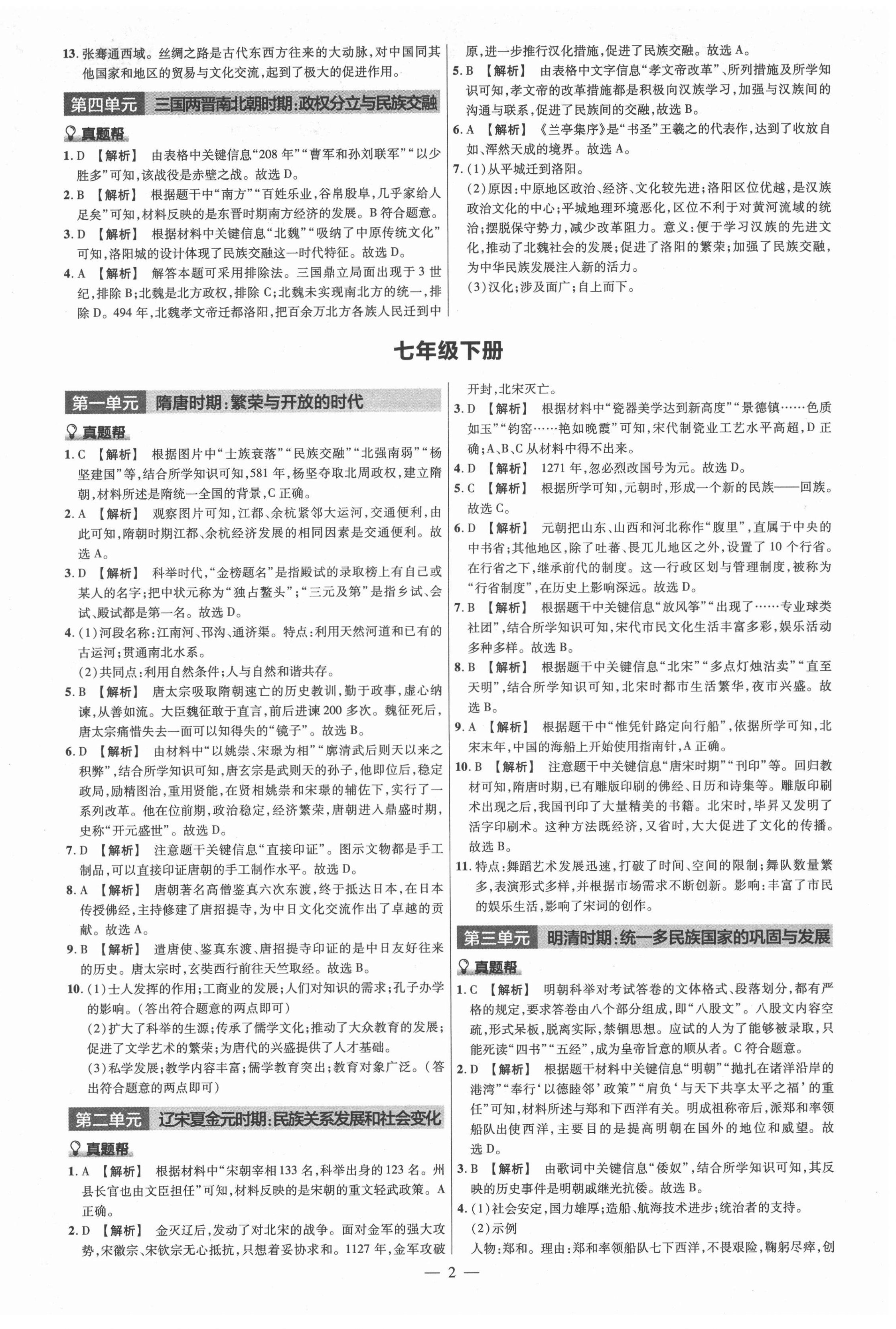 2022年福建中考帮历史 第2页