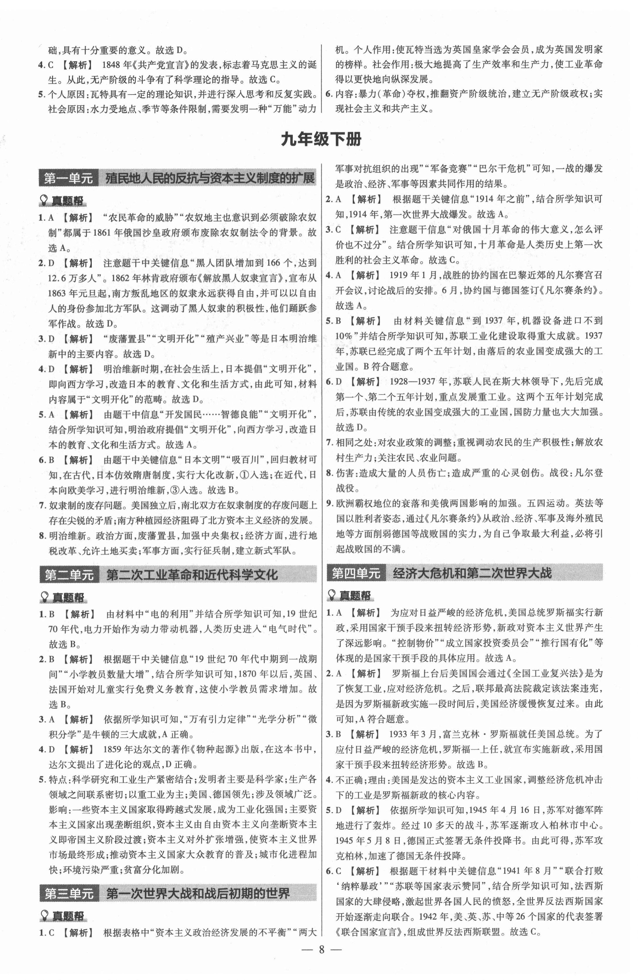 2022年福建中考幫歷史 第8頁