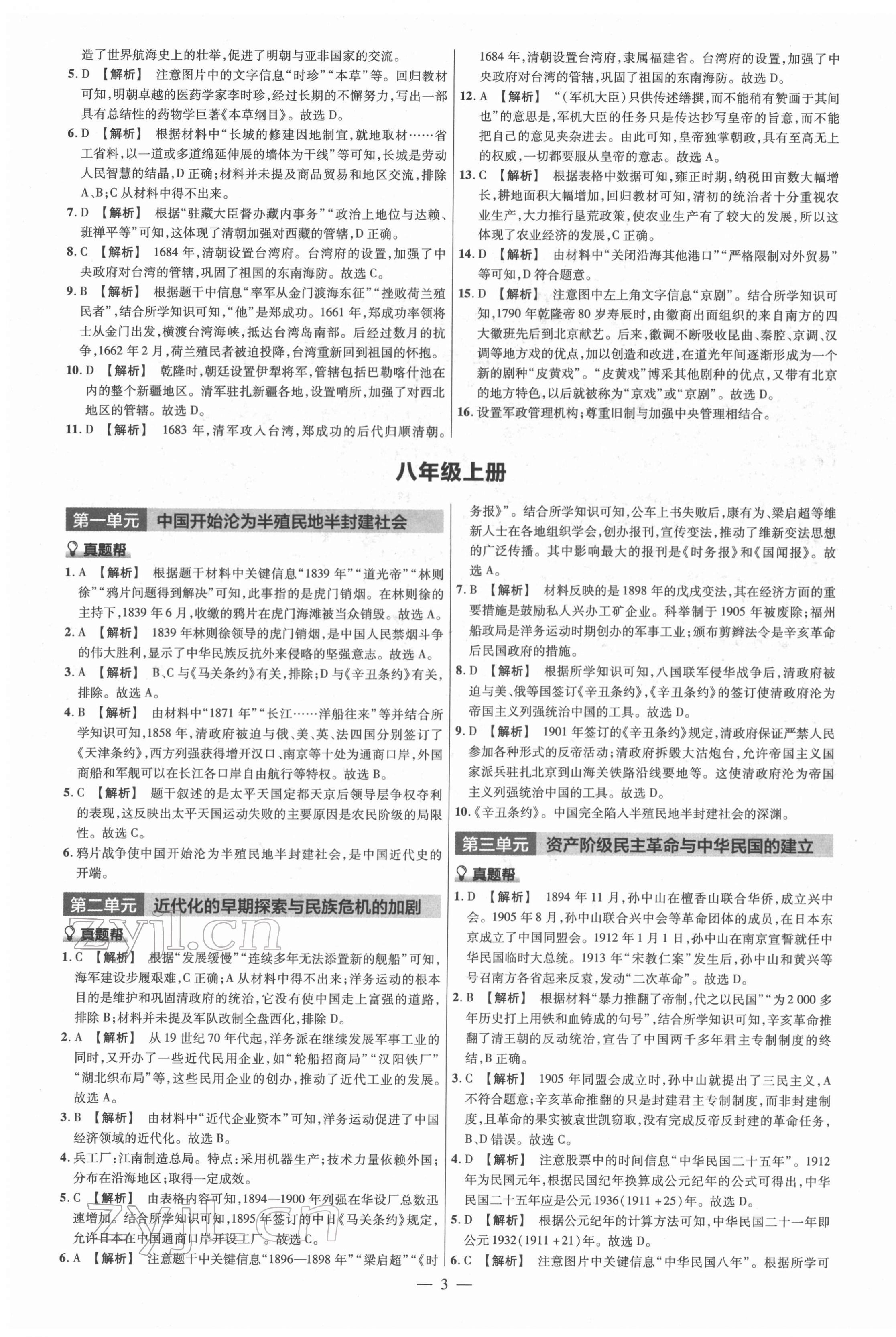 2022年福建中考幫歷史 第3頁
