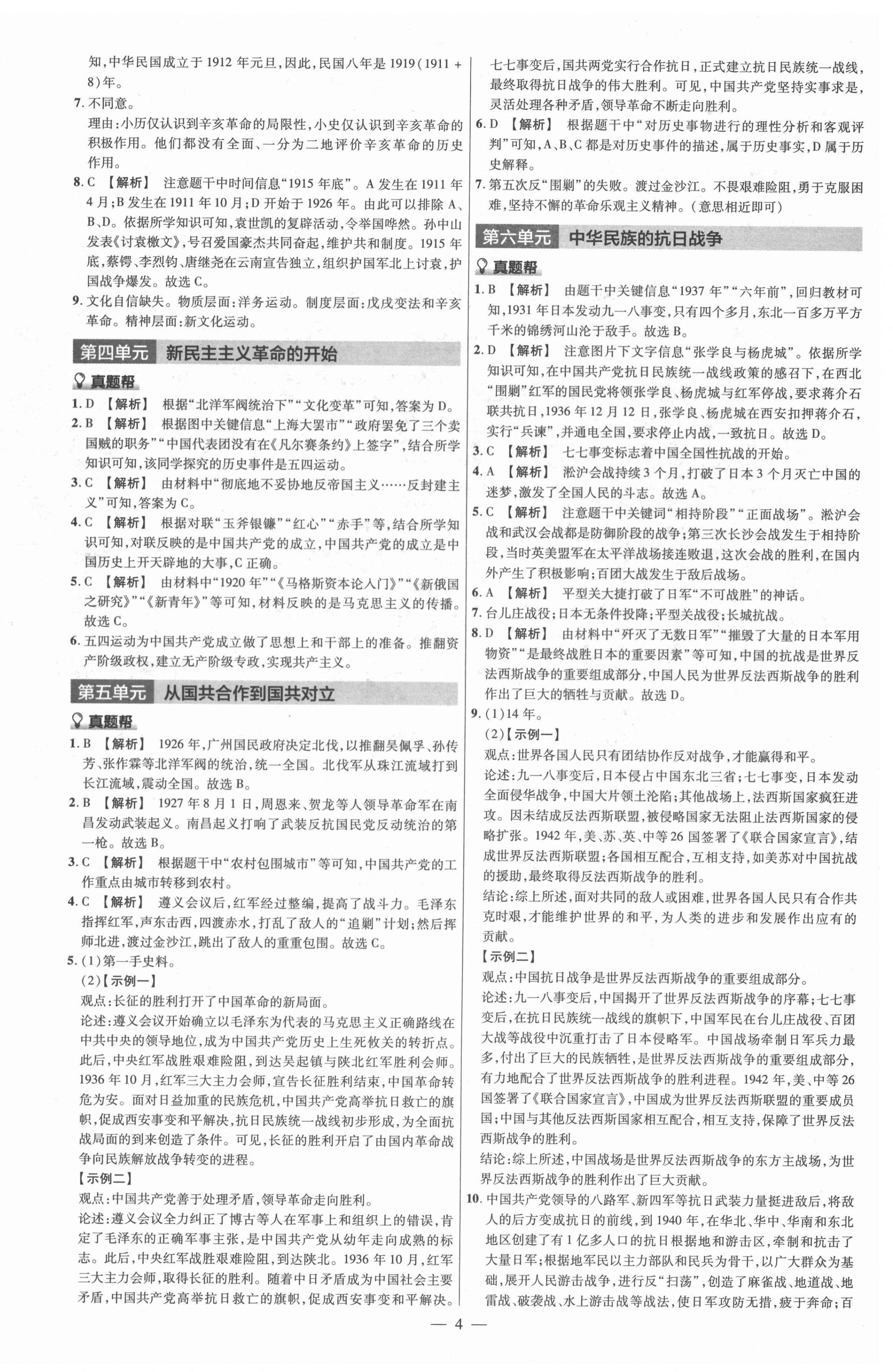 2022年福建中考幫歷史 第4頁