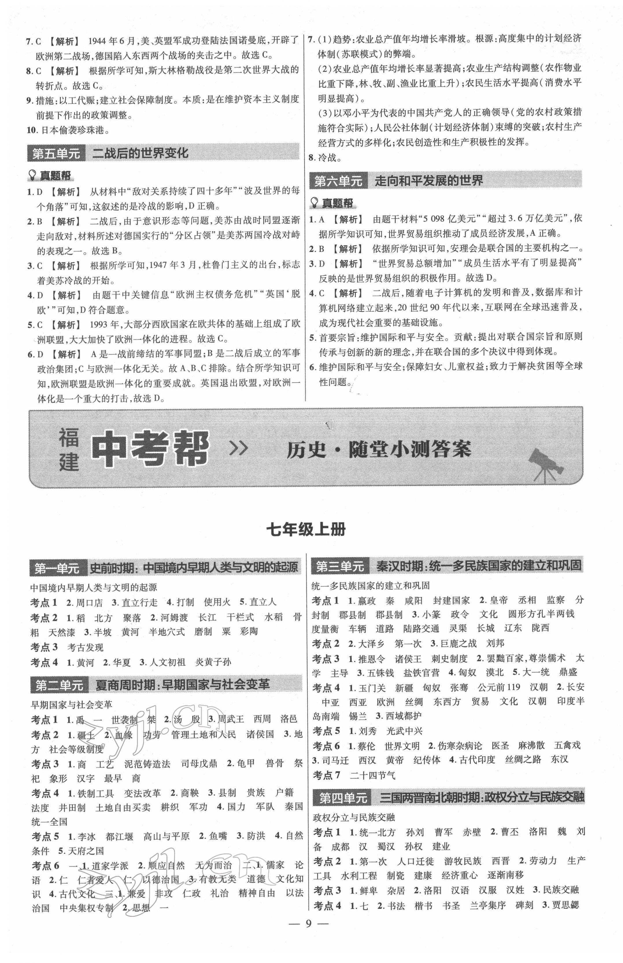 2022年福建中考幫歷史 第9頁