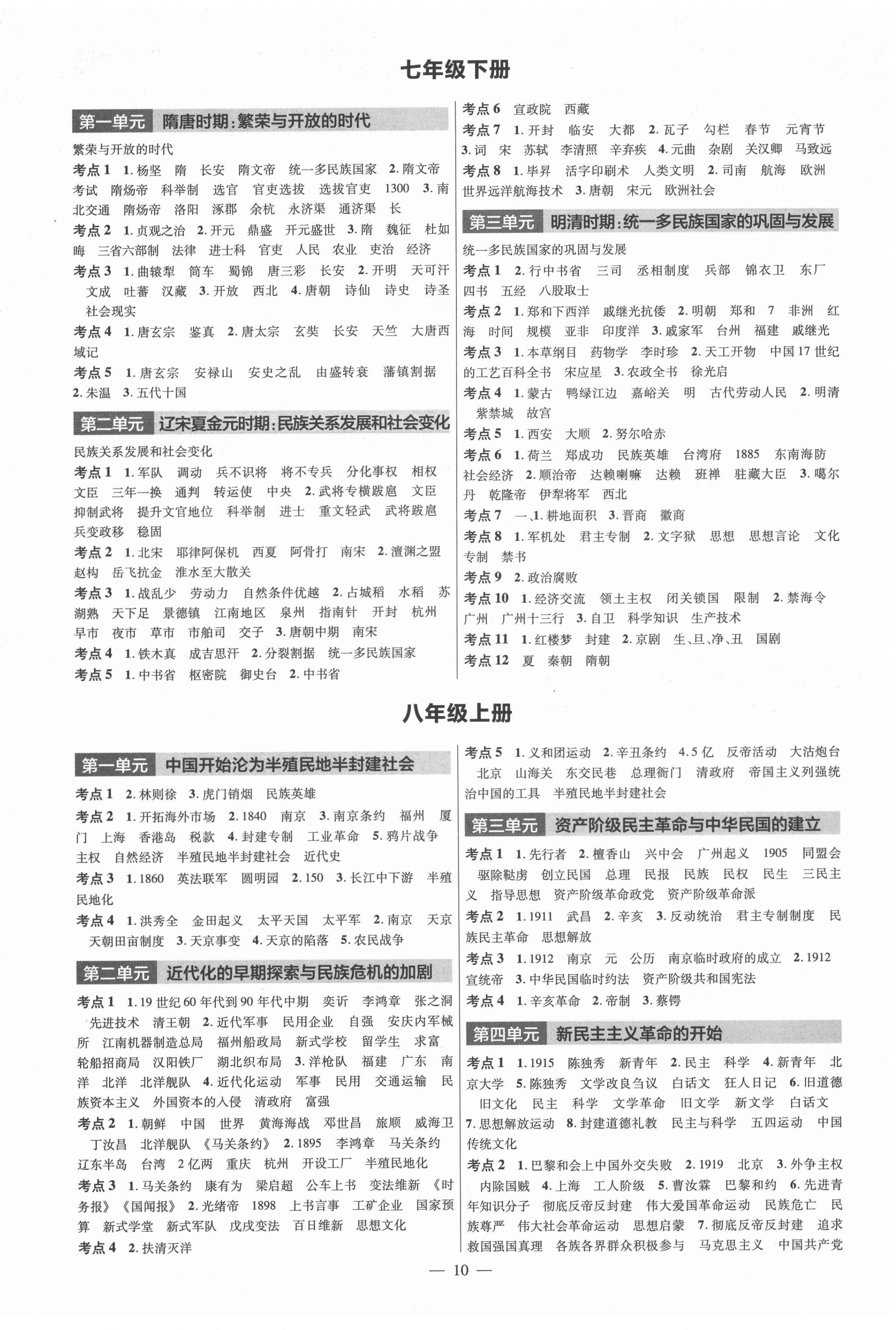 2022年福建中考幫歷史 第10頁(yè)