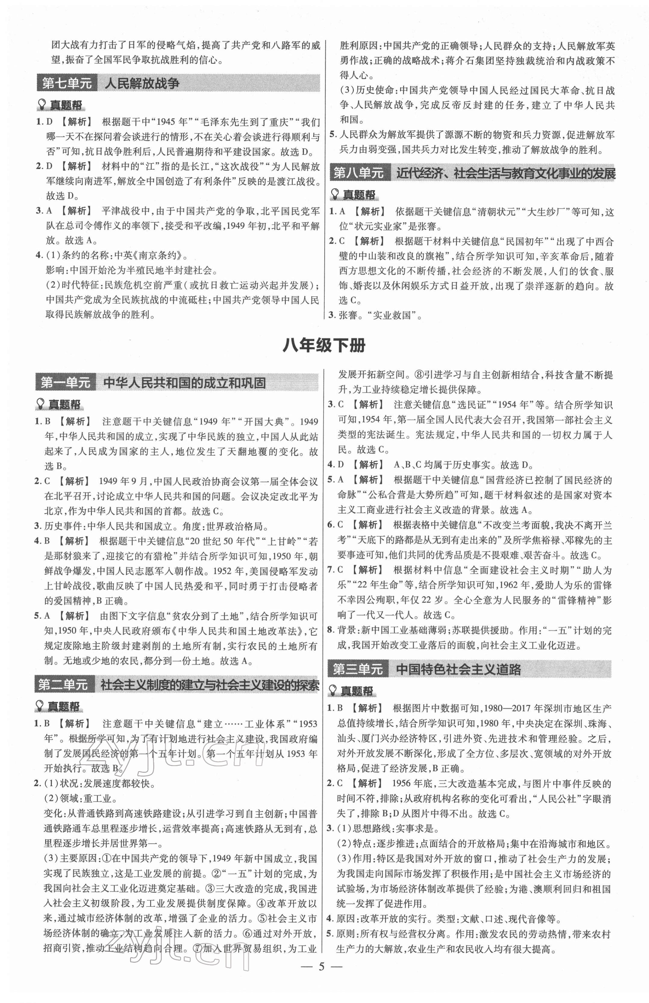 2022年福建中考幫歷史 第5頁(yè)