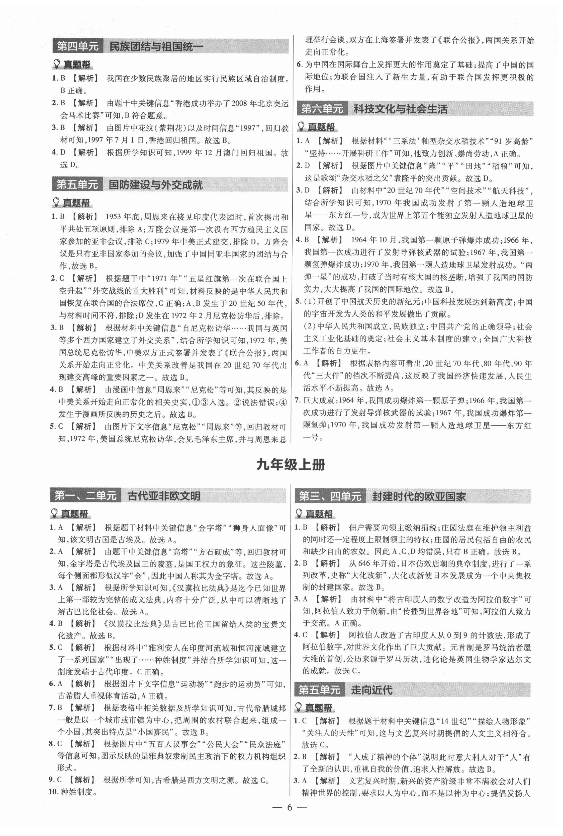 2022年福建中考幫歷史 第6頁