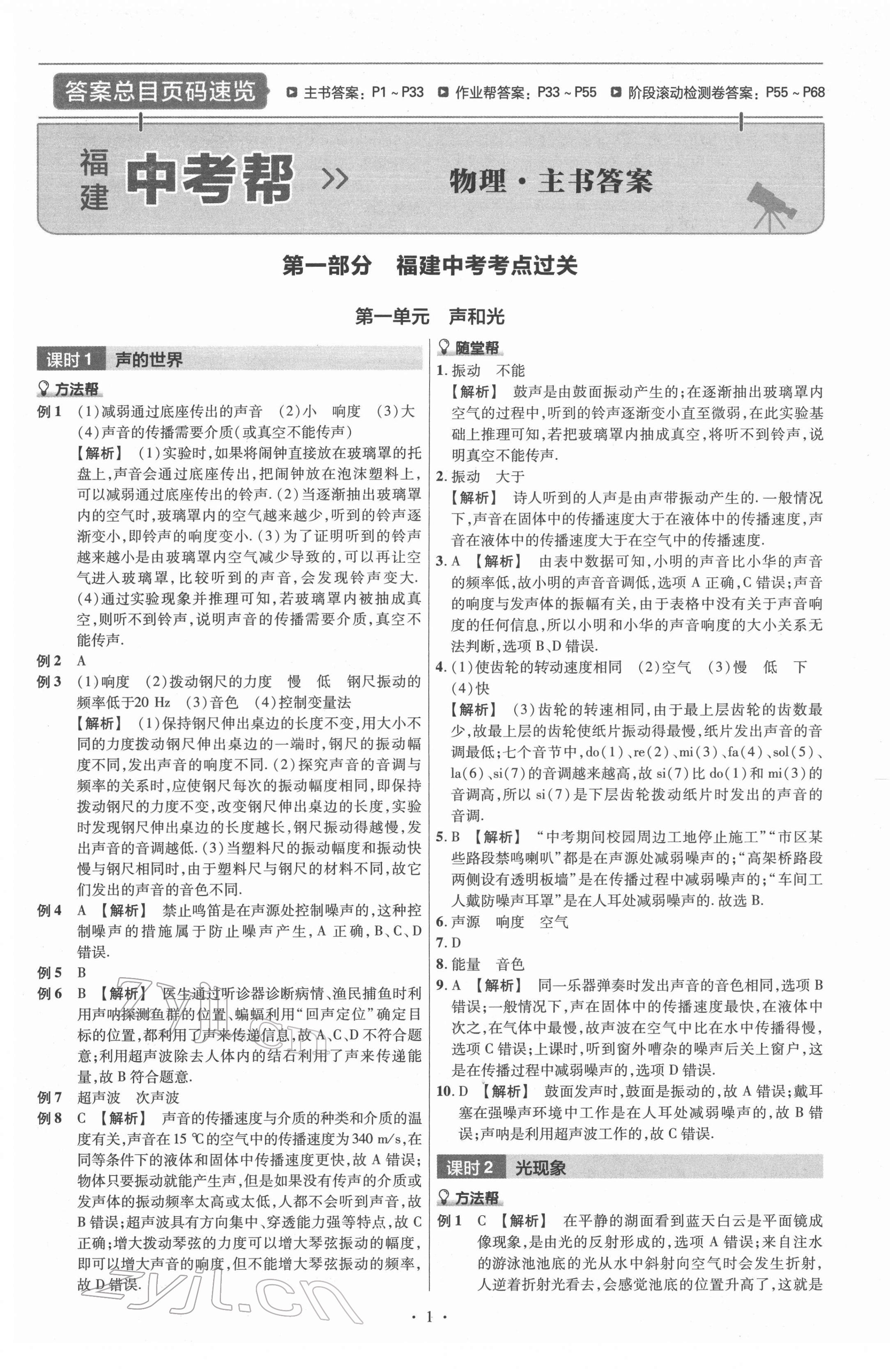 2022年福建中考幫物理 第1頁(yè)