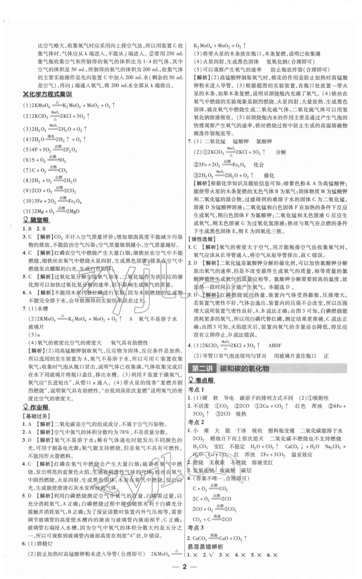 2022年福建中考帮化学 第2页