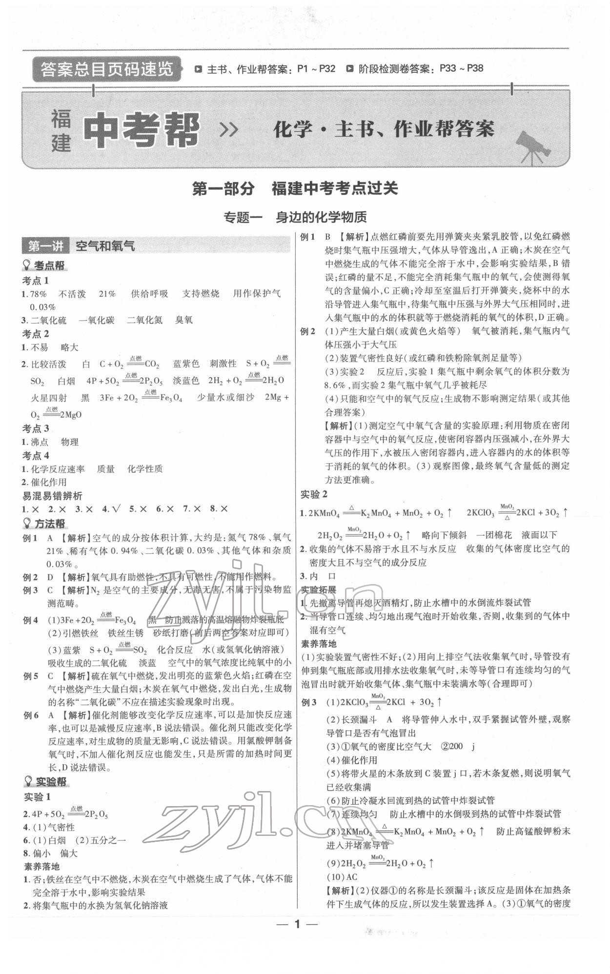 2022年福建中考帮化学 第1页