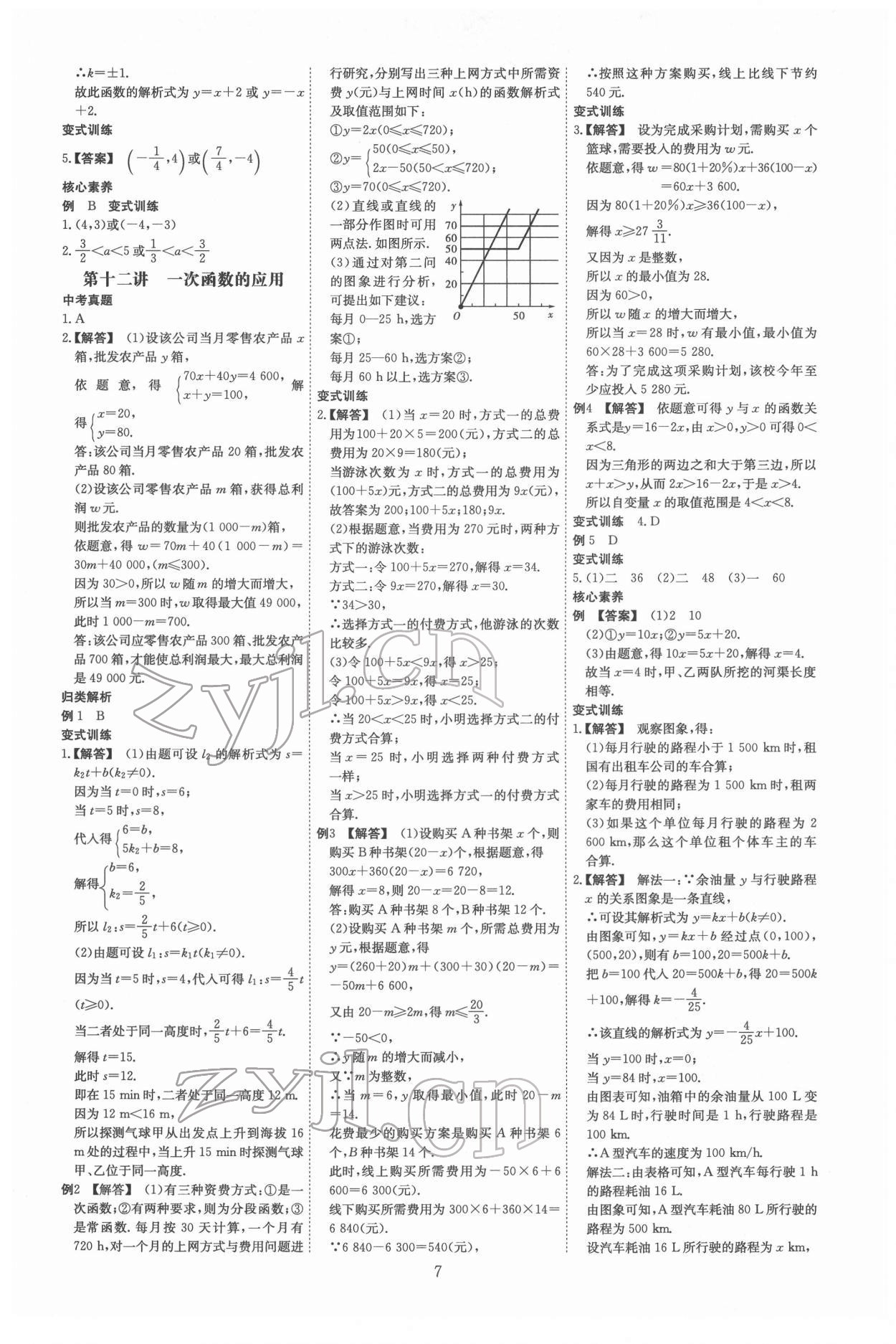 2022年創(chuàng)意課堂中考總復習指導數(shù)學福建專版 第7頁