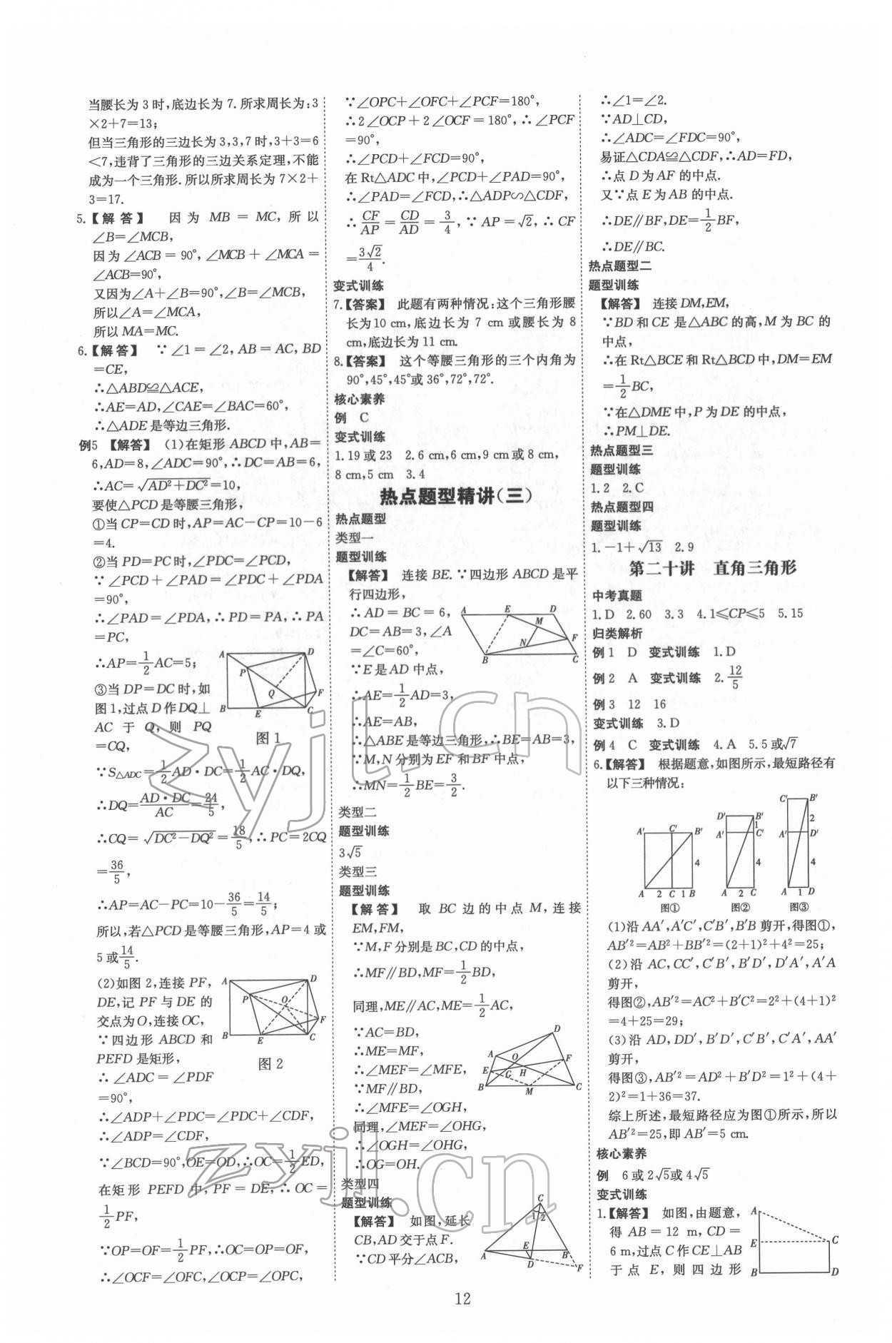 2022年創(chuàng)意課堂中考總復(fù)習(xí)指導(dǎo)數(shù)學(xué)福建專版 第12頁