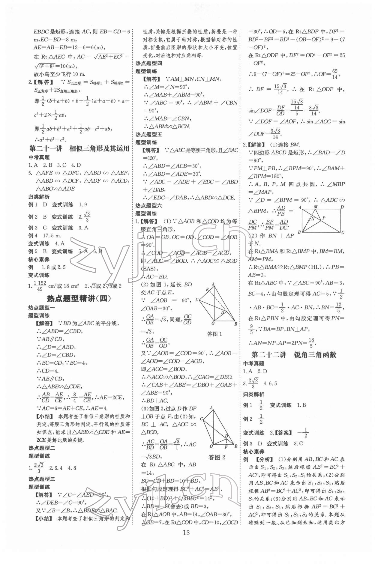 2022年創(chuàng)意課堂中考總復習指導數學福建專版 第13頁