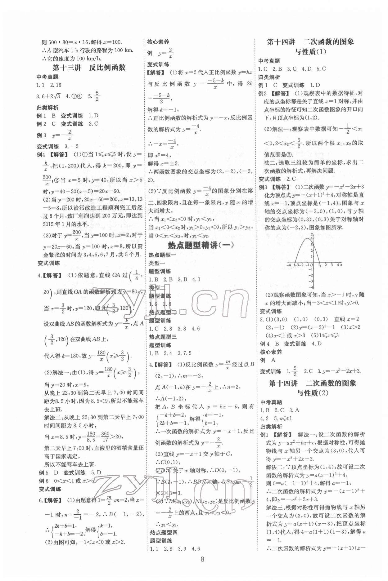 2022年創(chuàng)意課堂中考總復(fù)習(xí)指導(dǎo)數(shù)學(xué)福建專版 第8頁