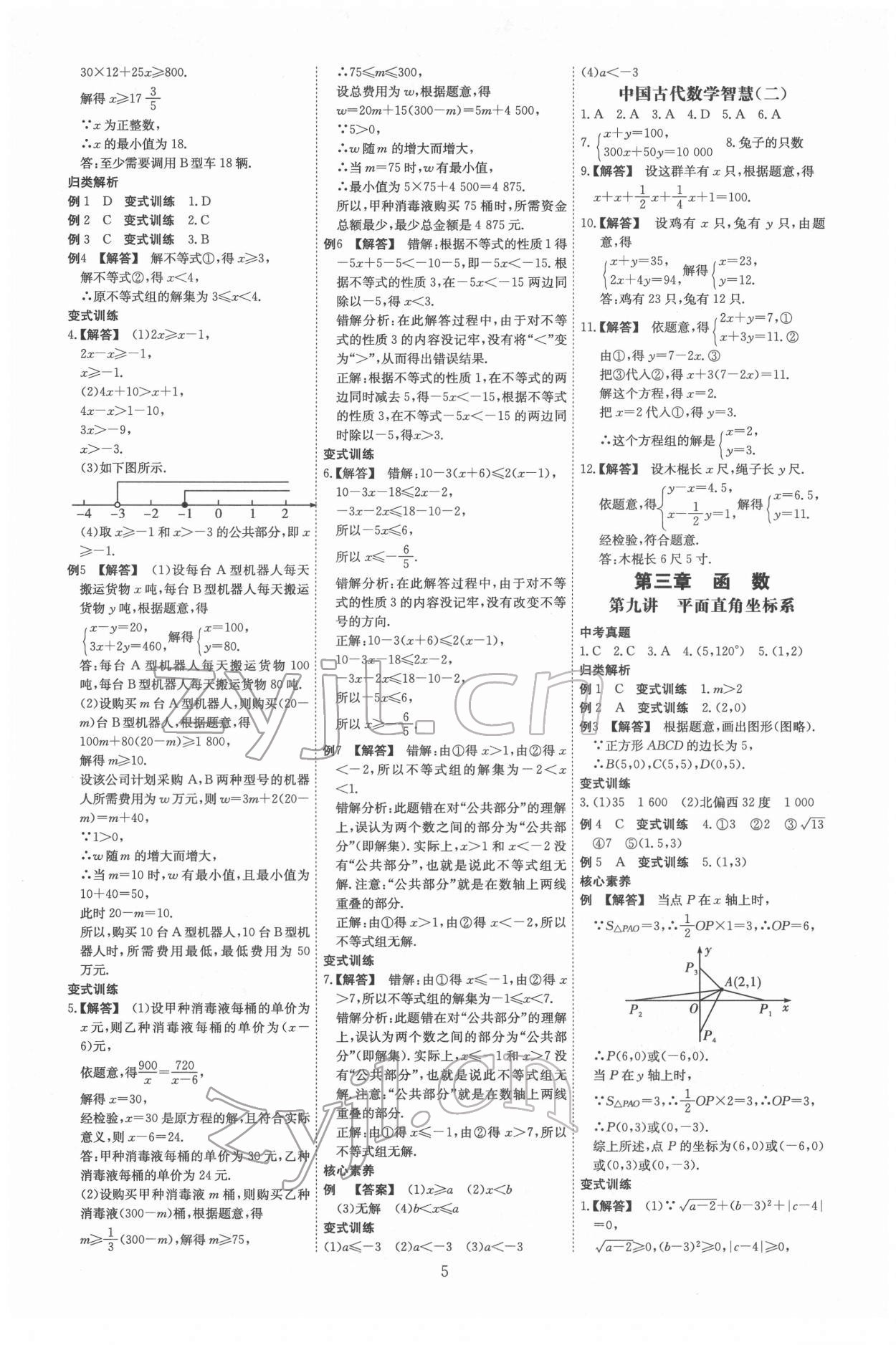 2022年創(chuàng)意課堂中考總復(fù)習(xí)指導(dǎo)數(shù)學(xué)福建專版 第5頁(yè)