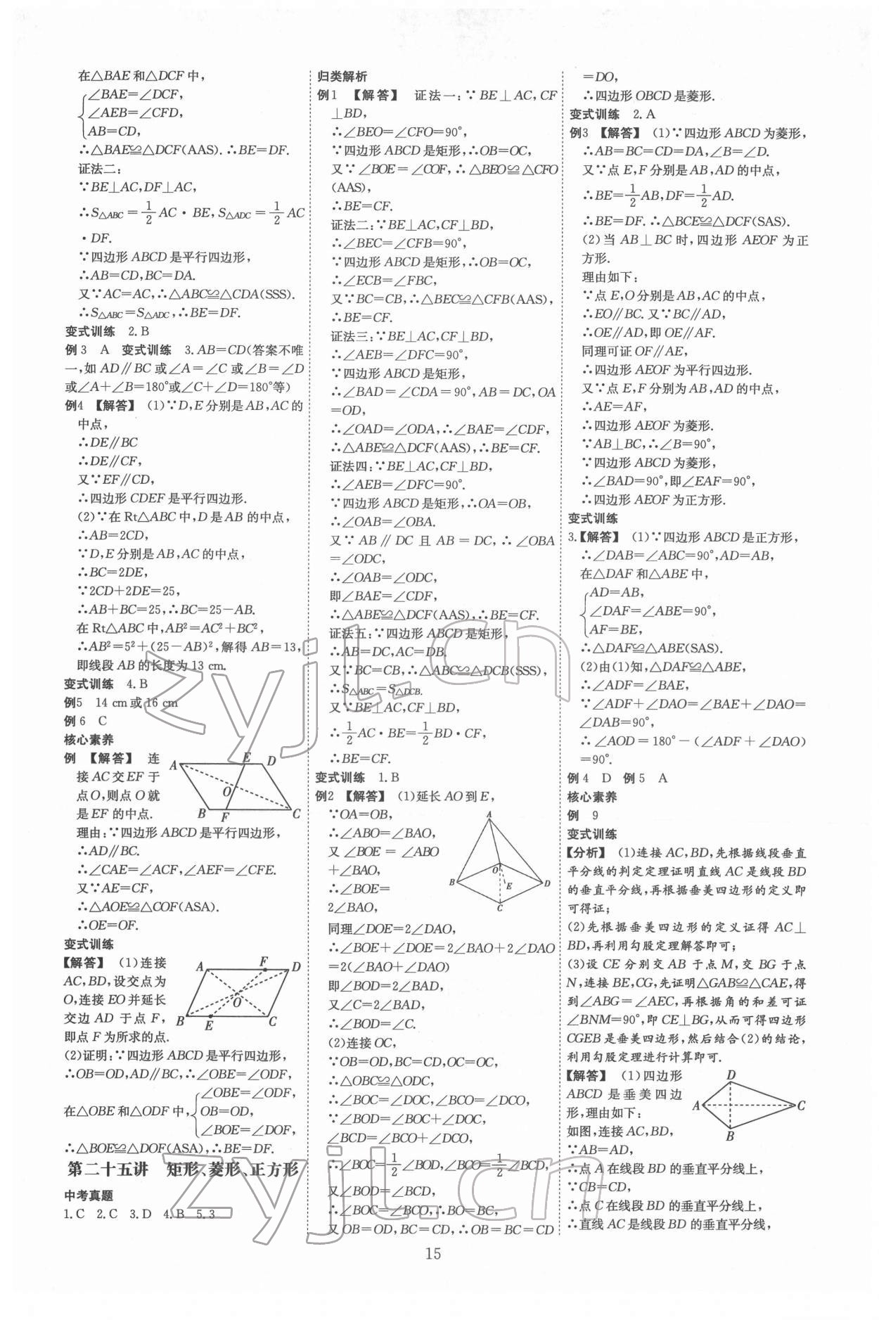 2022年創(chuàng)意課堂中考總復習指導數(shù)學福建專版 第15頁