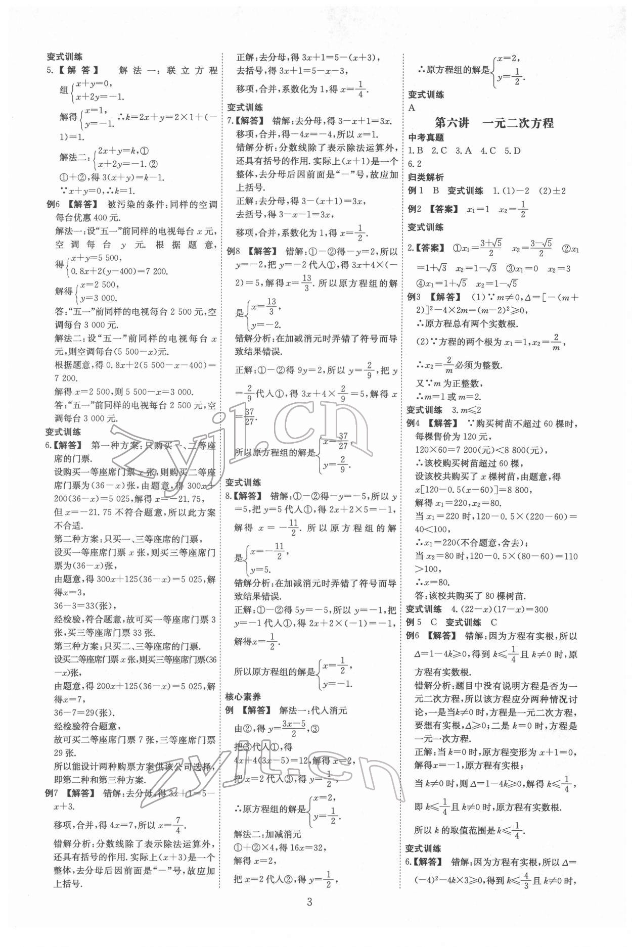 2022年創(chuàng)意課堂中考總復習指導數(shù)學福建專版 第3頁