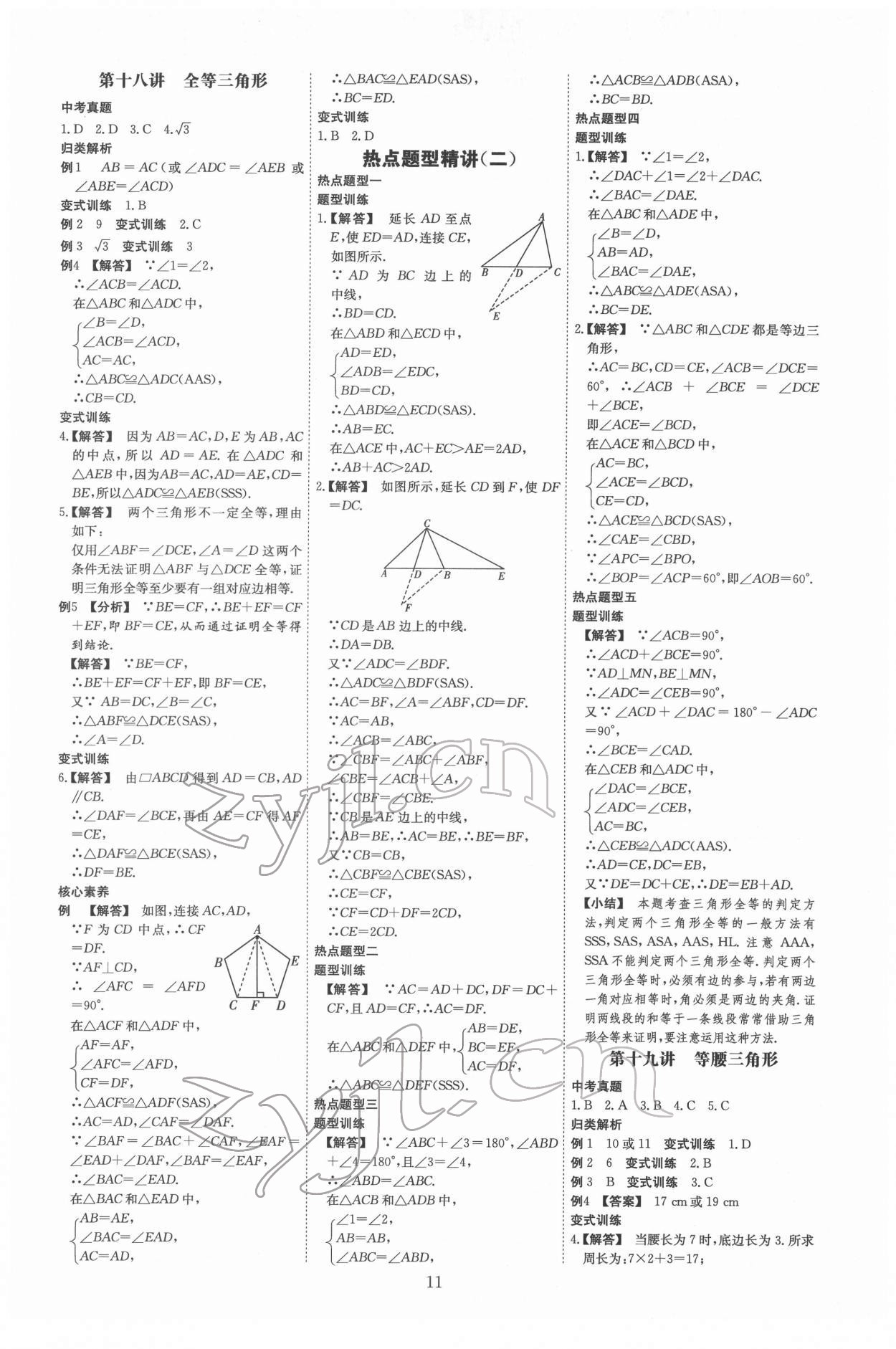 2022年創(chuàng)意課堂中考總復(fù)習(xí)指導(dǎo)數(shù)學(xué)福建專版 第11頁