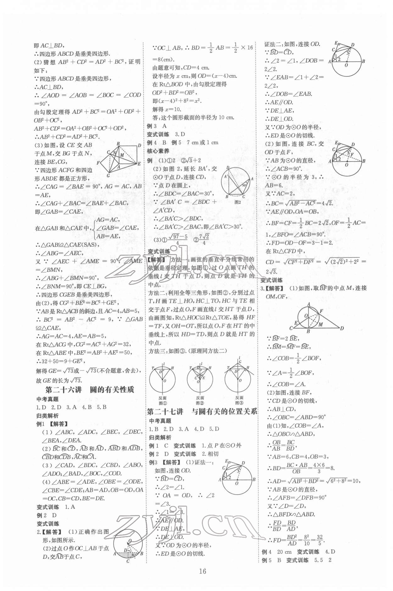 2022年創(chuàng)意課堂中考總復(fù)習(xí)指導(dǎo)數(shù)學(xué)福建專版 第16頁(yè)