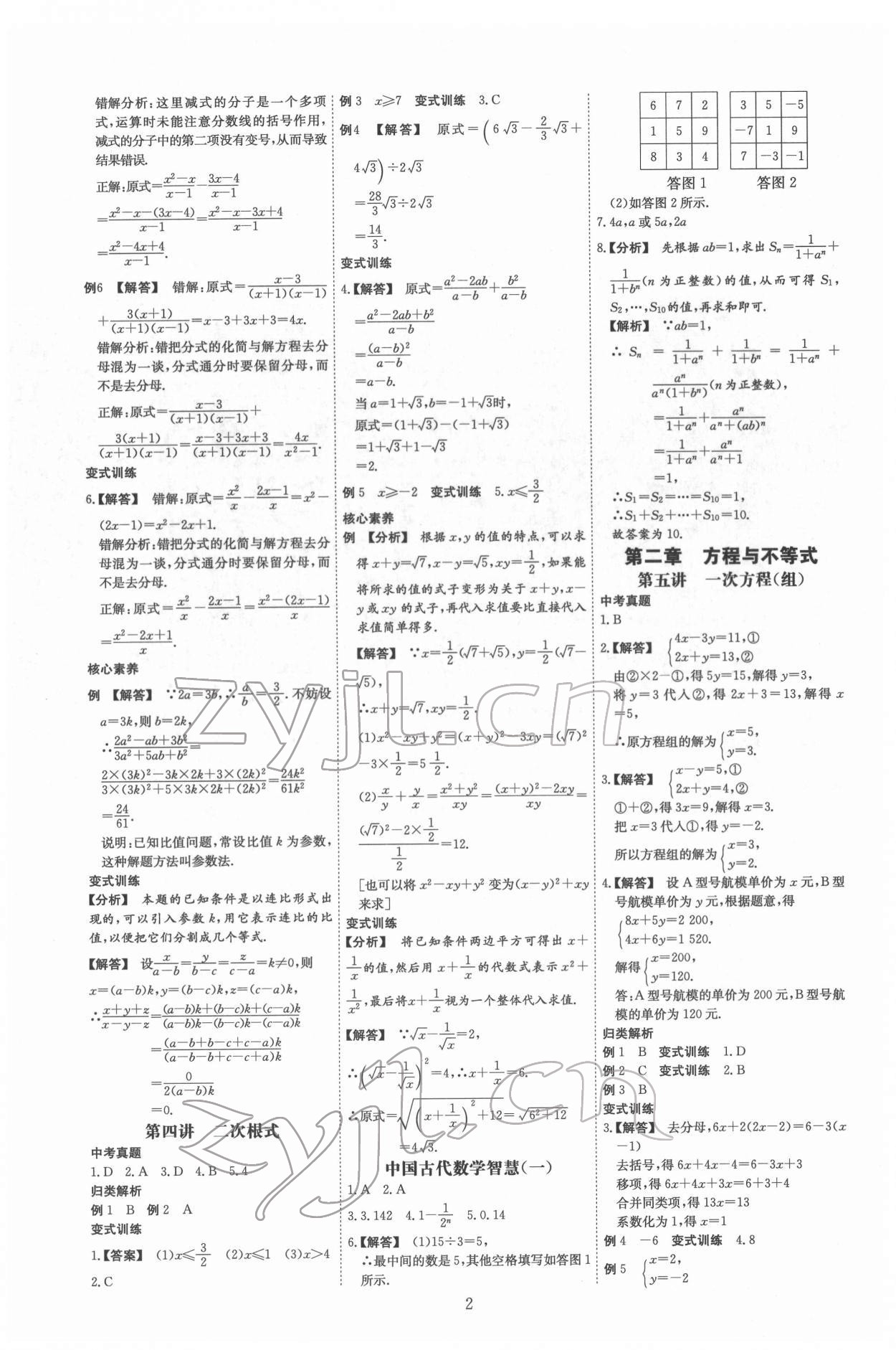 2022年創(chuàng)意課堂中考總復習指導數(shù)學福建專版 第2頁