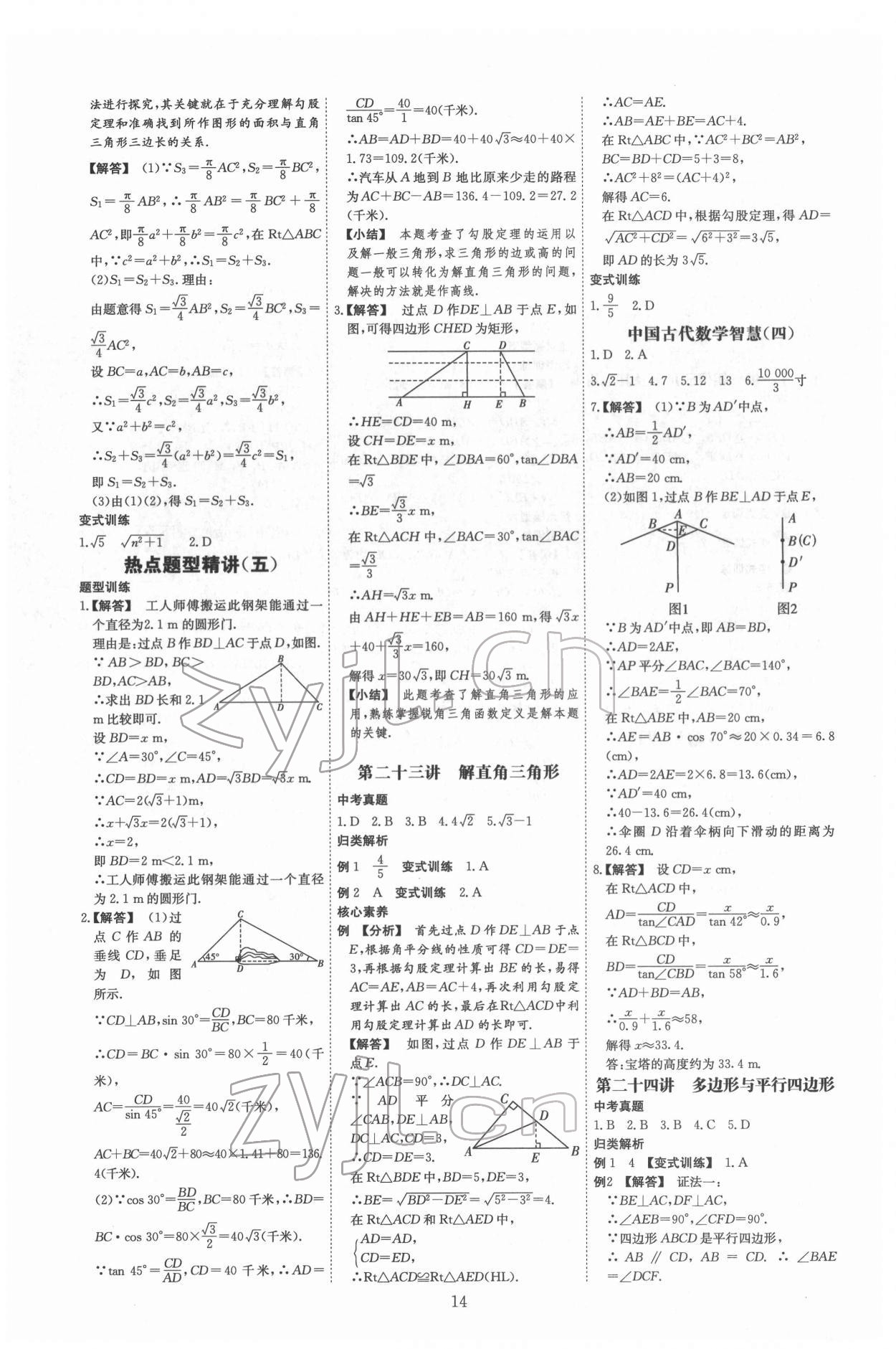 2022年創(chuàng)意課堂中考總復習指導數(shù)學福建專版 第14頁