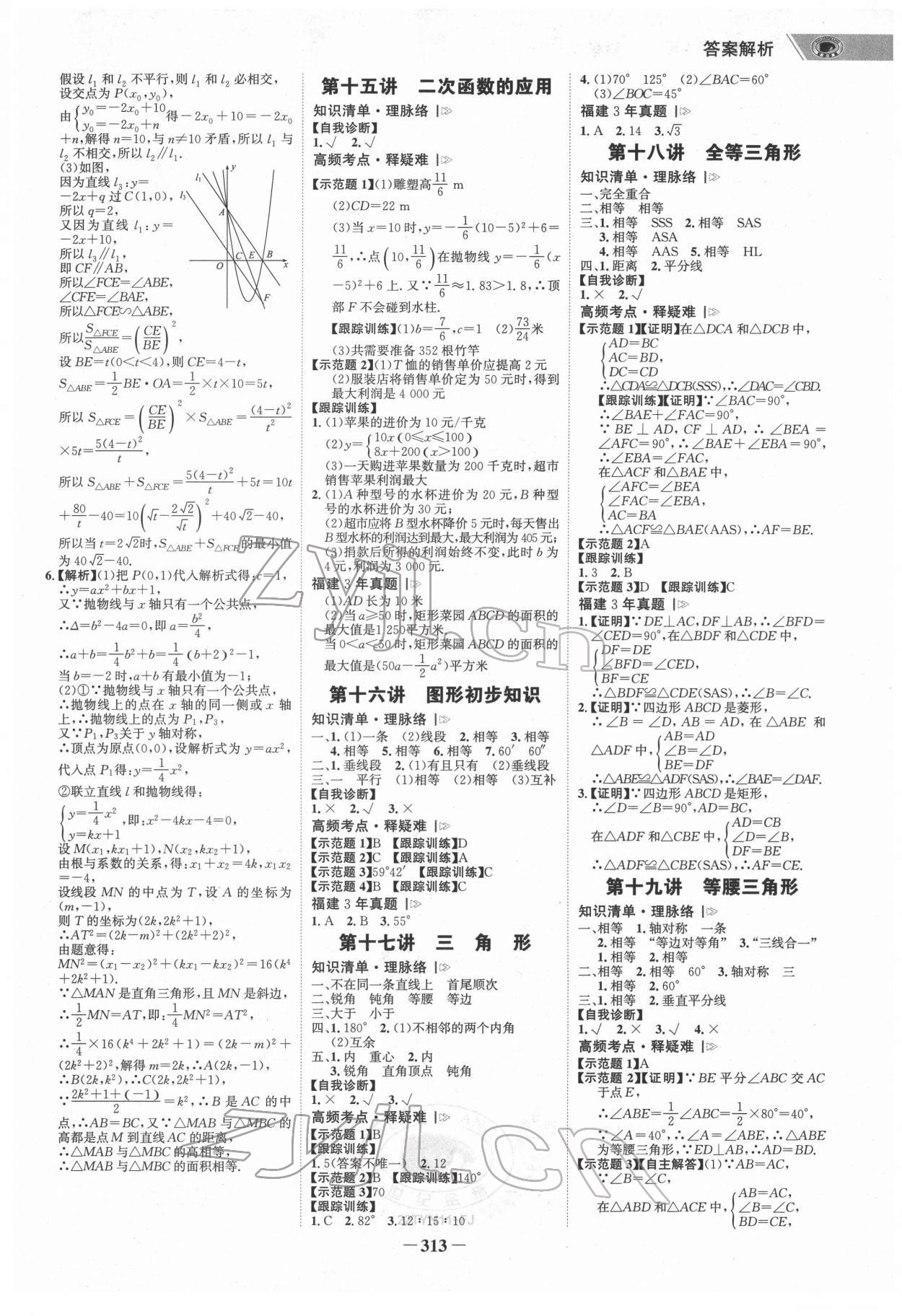 2022年世紀(jì)金榜初中全程復(fù)習(xí)方略數(shù)學(xué)福建專版 第4頁(yè)