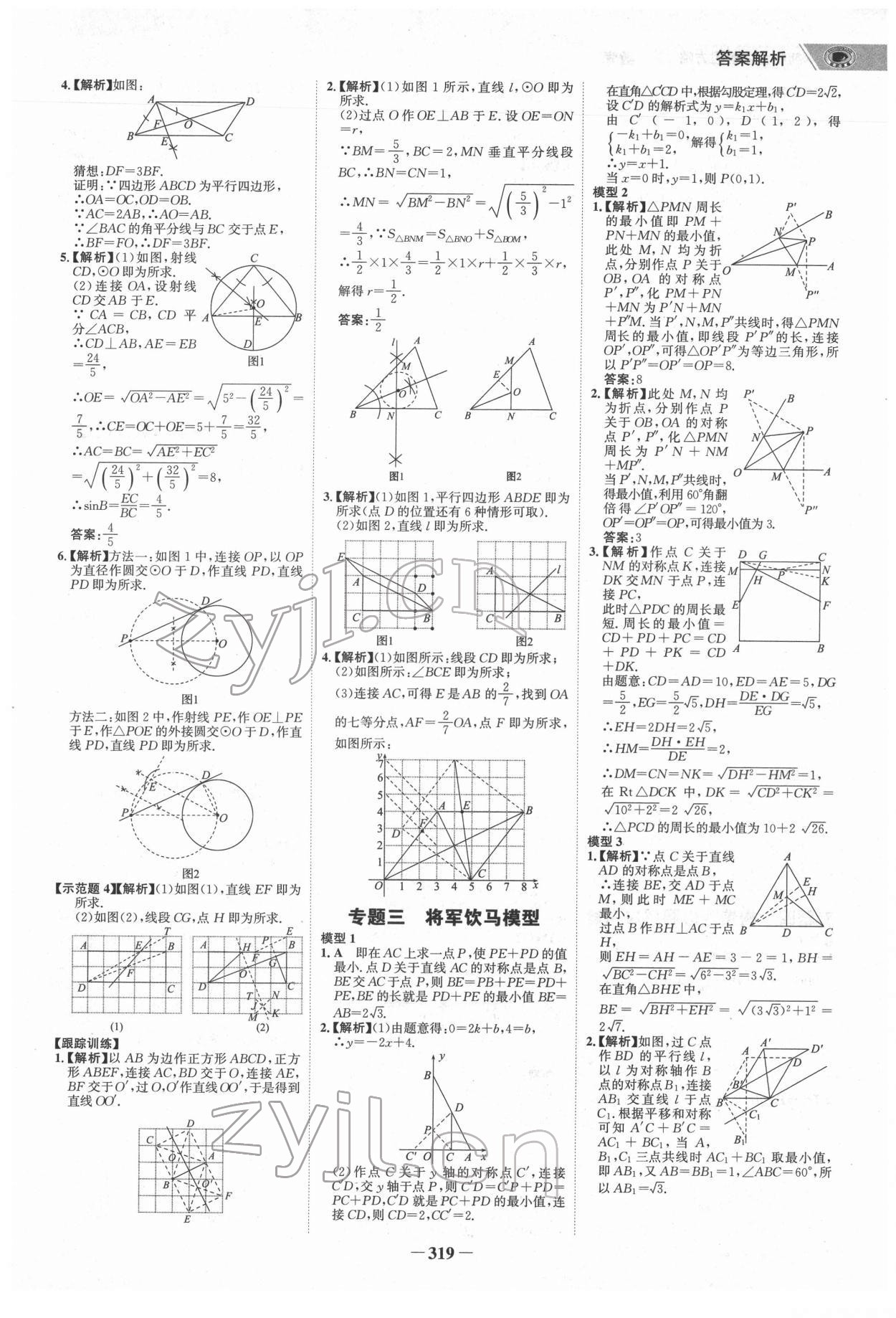 2022年世紀(jì)金榜初中全程復(fù)習(xí)方略數(shù)學(xué)福建專版 第10頁(yè)