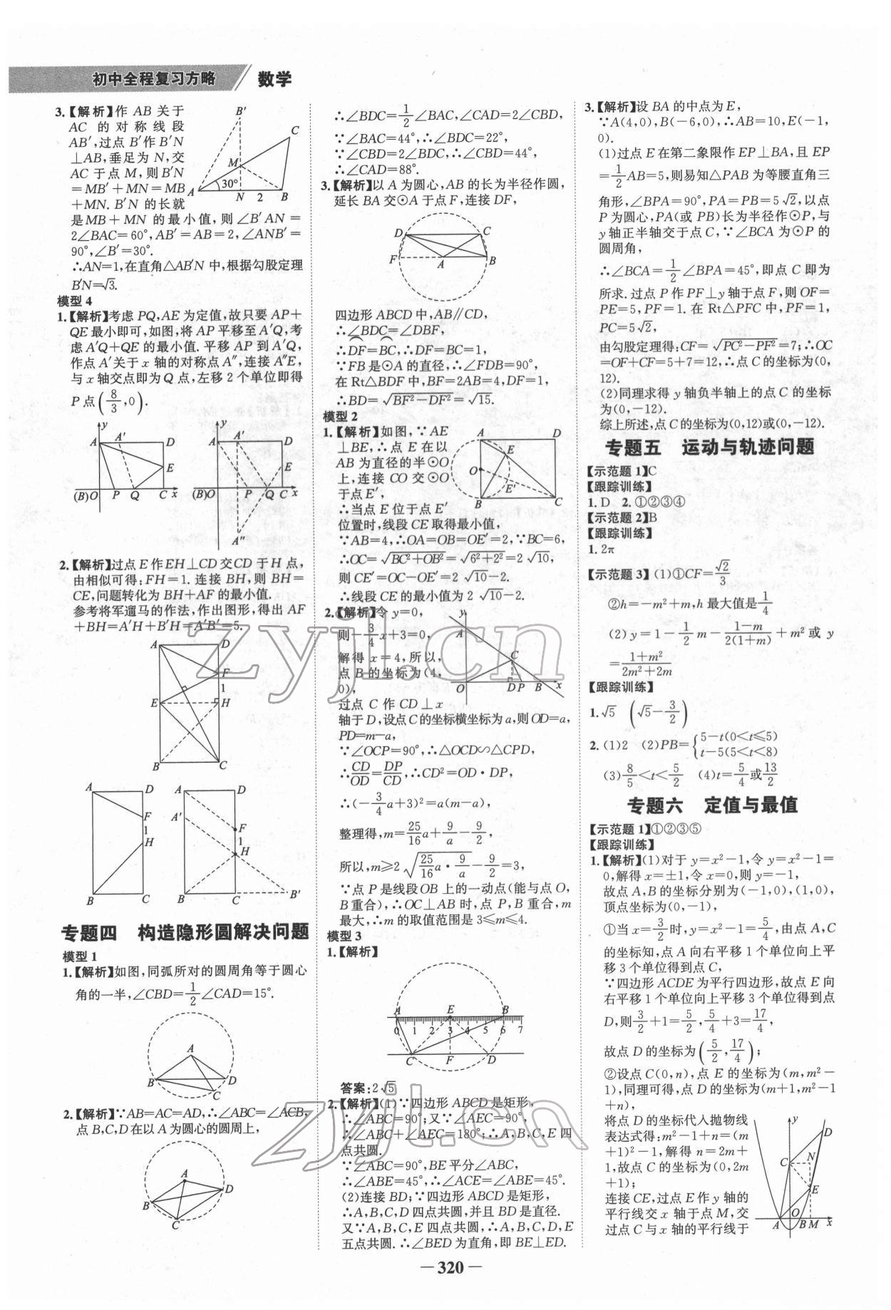 2022年世紀(jì)金榜初中全程復(fù)習(xí)方略數(shù)學(xué)福建專版 第11頁