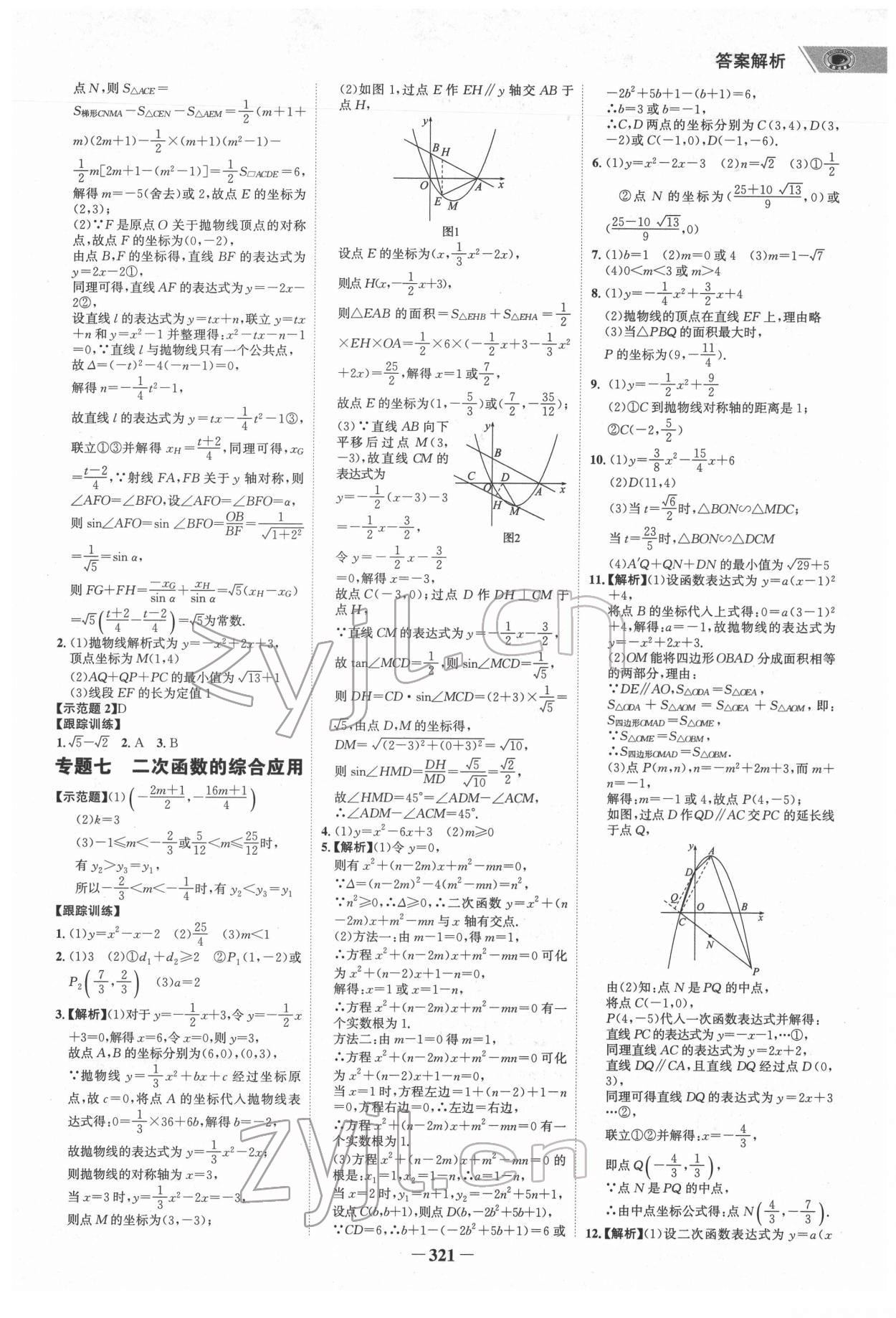 2022年世紀(jì)金榜初中全程復(fù)習(xí)方略數(shù)學(xué)福建專(zhuān)版 第12頁(yè)