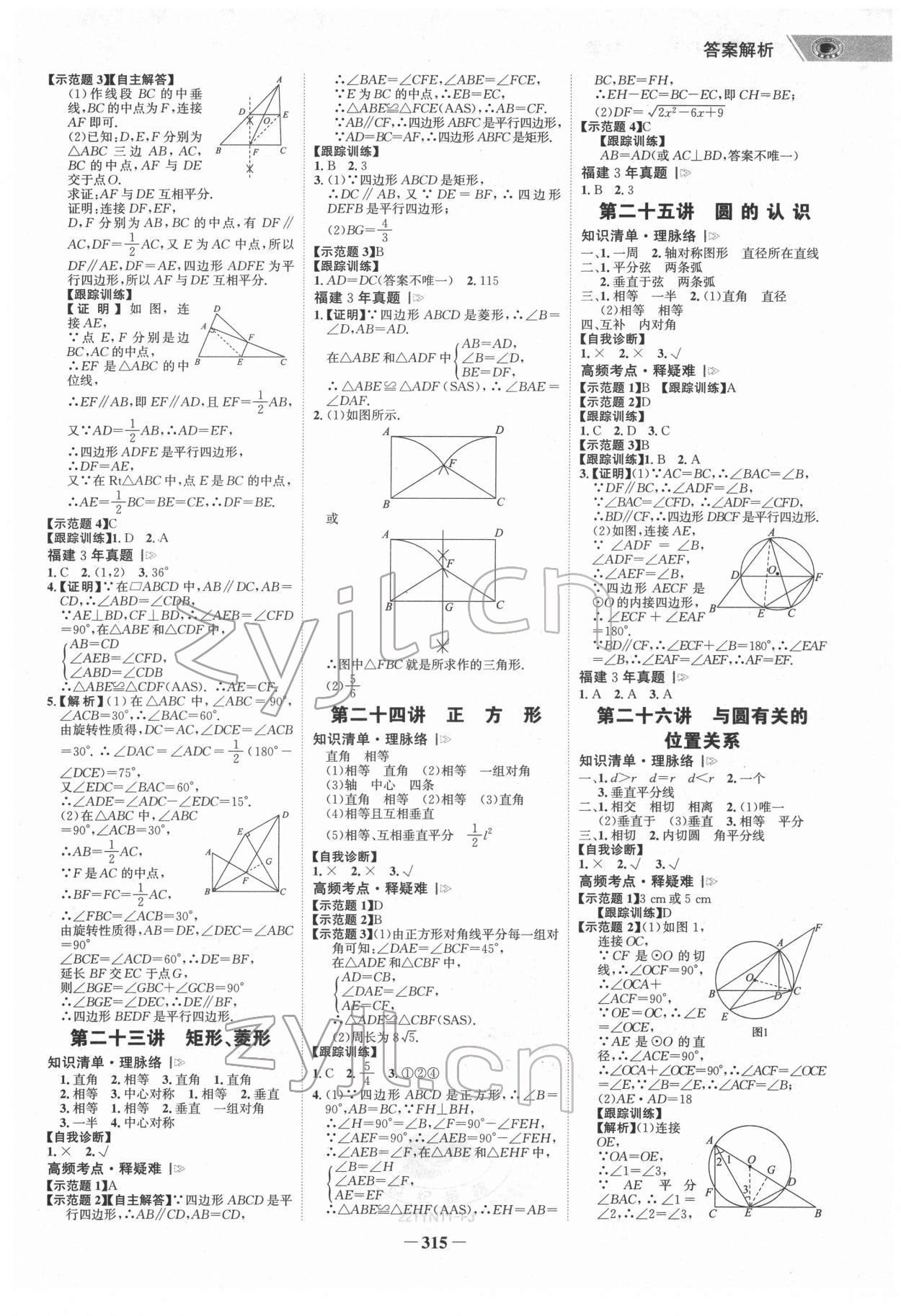 2022年世紀金榜初中全程復習方略數(shù)學福建專版 第6頁