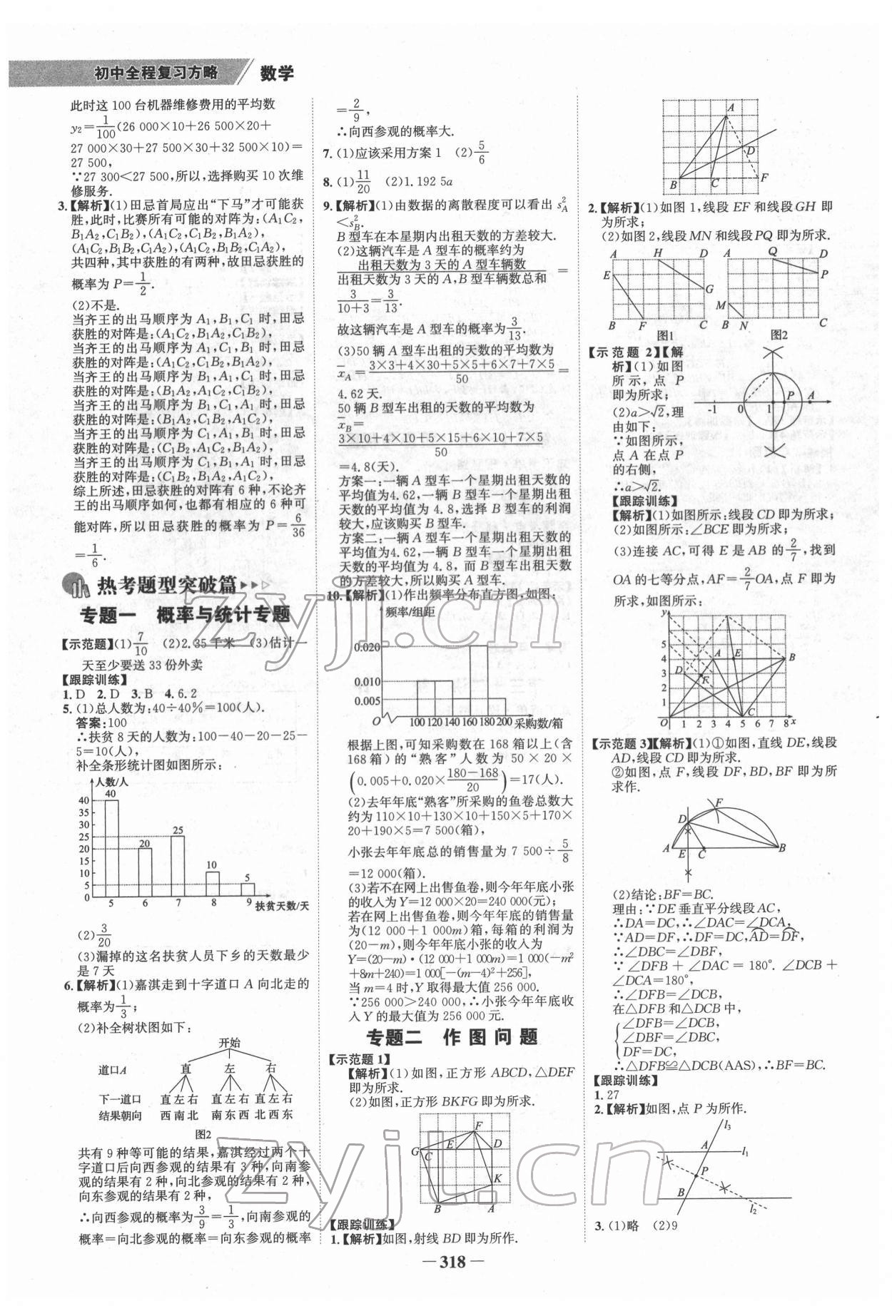 2022年世紀(jì)金榜初中全程復(fù)習(xí)方略數(shù)學(xué)福建專版 第9頁(yè)