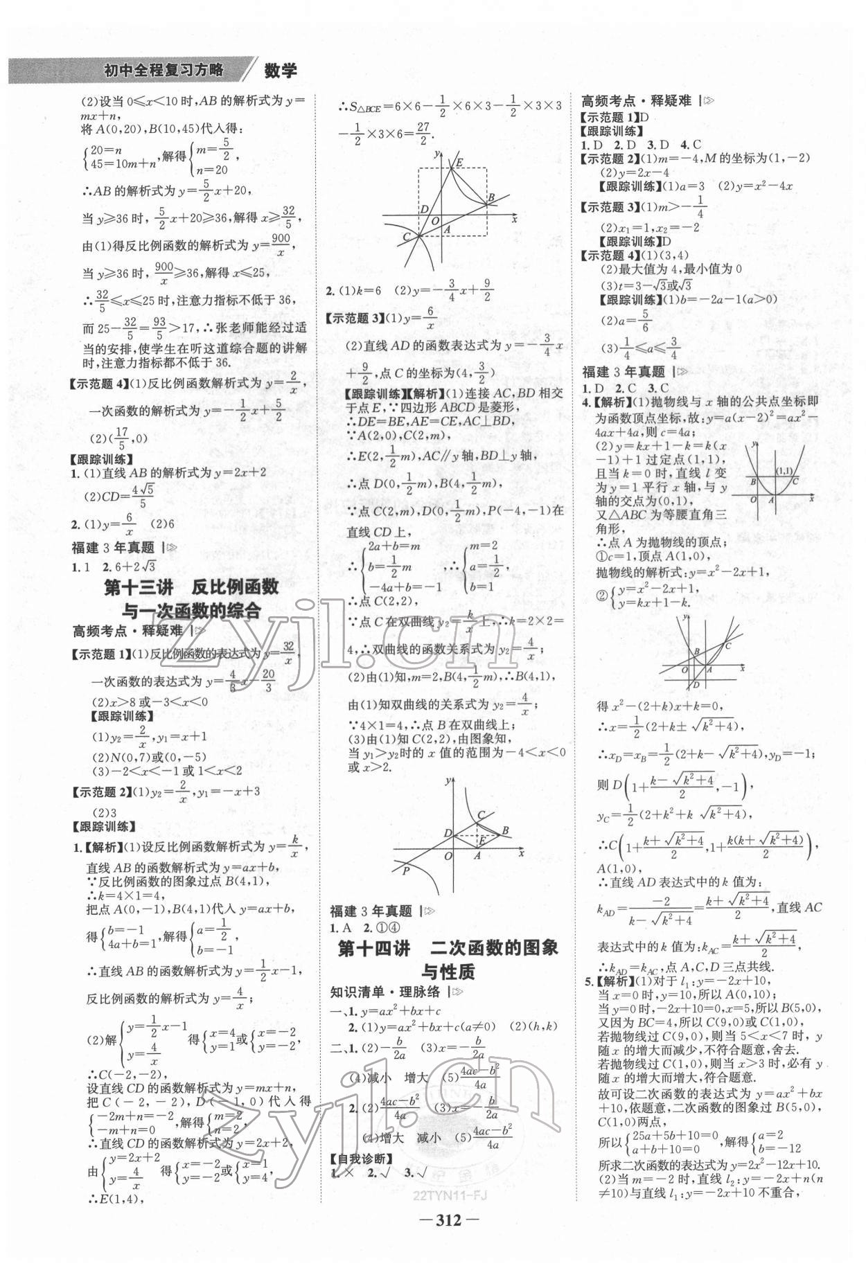 2022年世紀(jì)金榜初中全程復(fù)習(xí)方略數(shù)學(xué)福建專版 第3頁