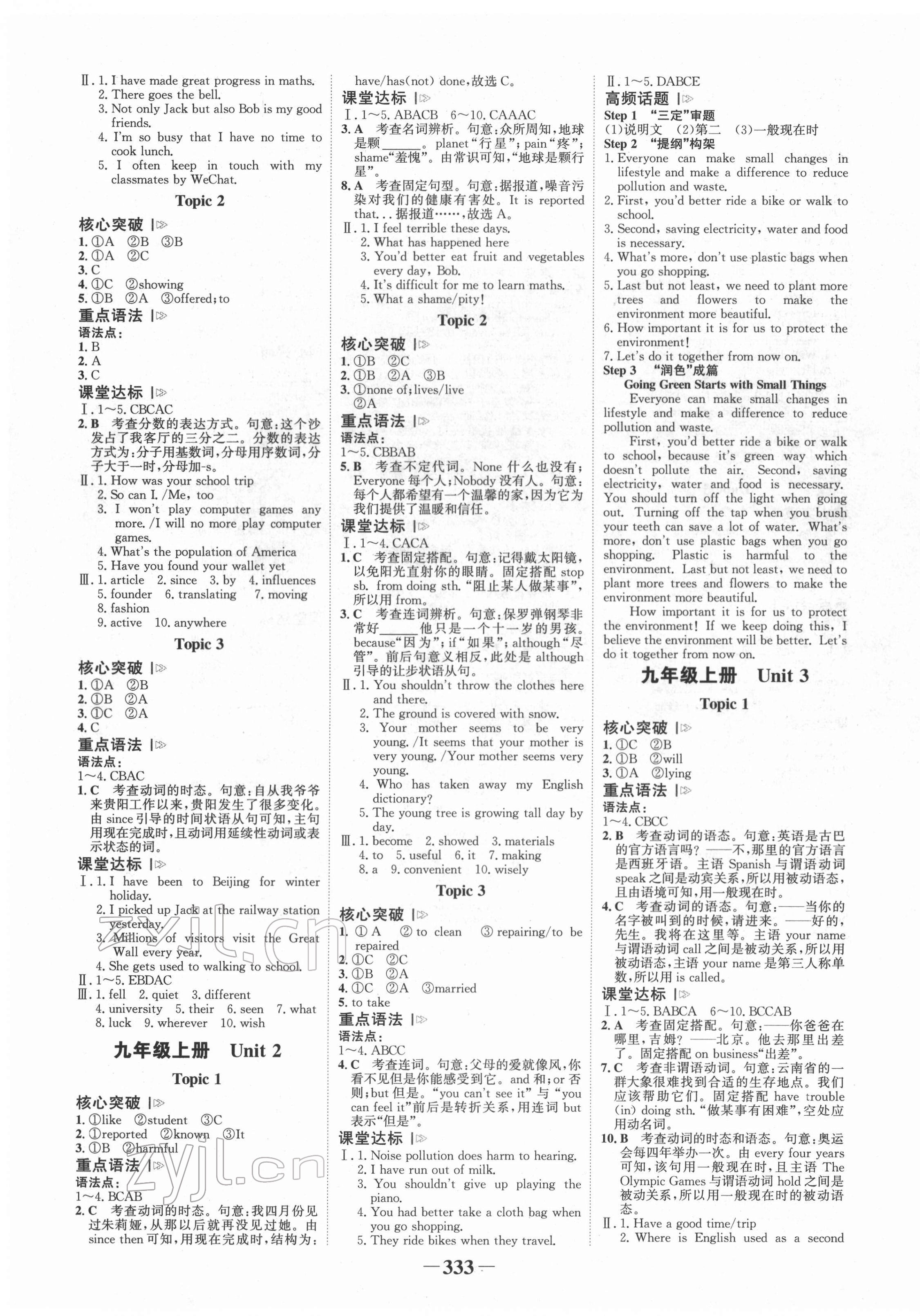 2022年世紀(jì)金榜初中全程復(fù)習(xí)方略英語福建專版 第7頁