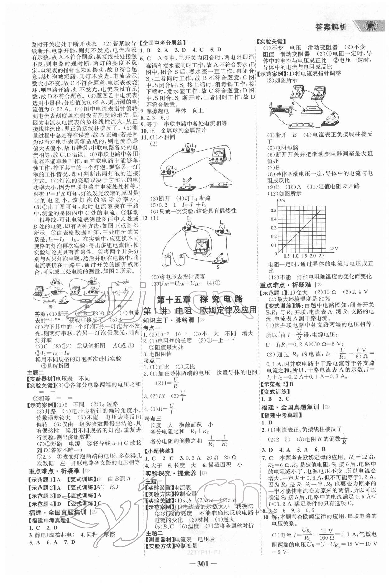 2022年世紀(jì)金榜初中全程復(fù)習(xí)方略物理福建專版 第8頁(yè)