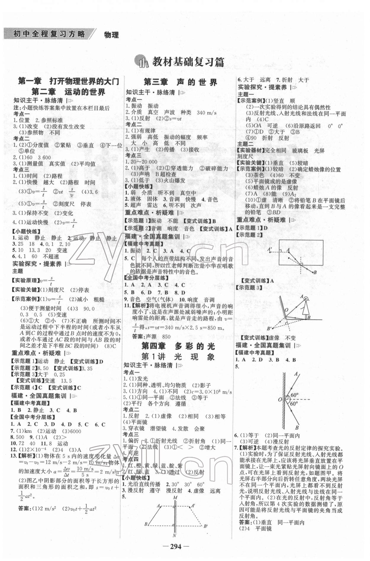 2022年世紀金榜初中全程復習方略物理福建專版 第1頁