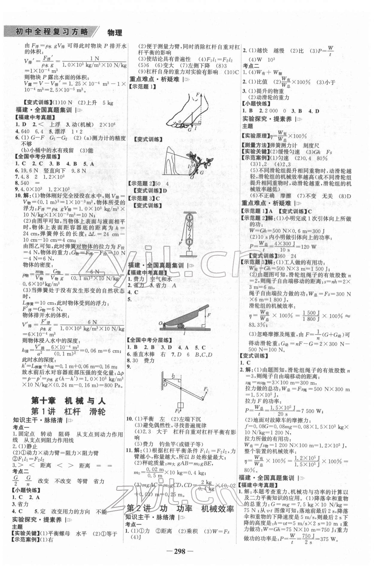 2022年世紀金榜初中全程復習方略物理福建專版 第5頁