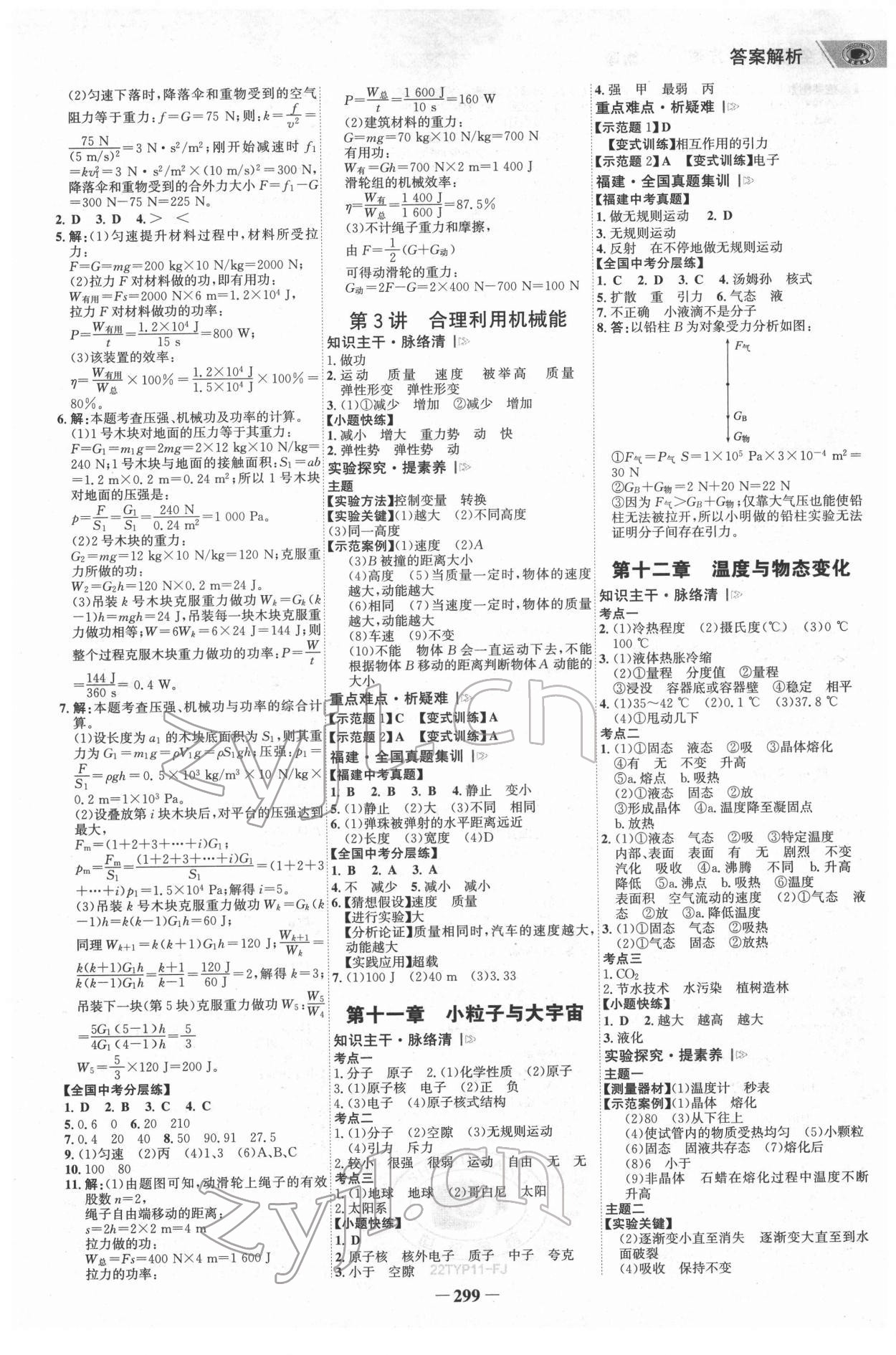 2022年世紀金榜初中全程復(fù)習(xí)方略物理福建專版 第6頁