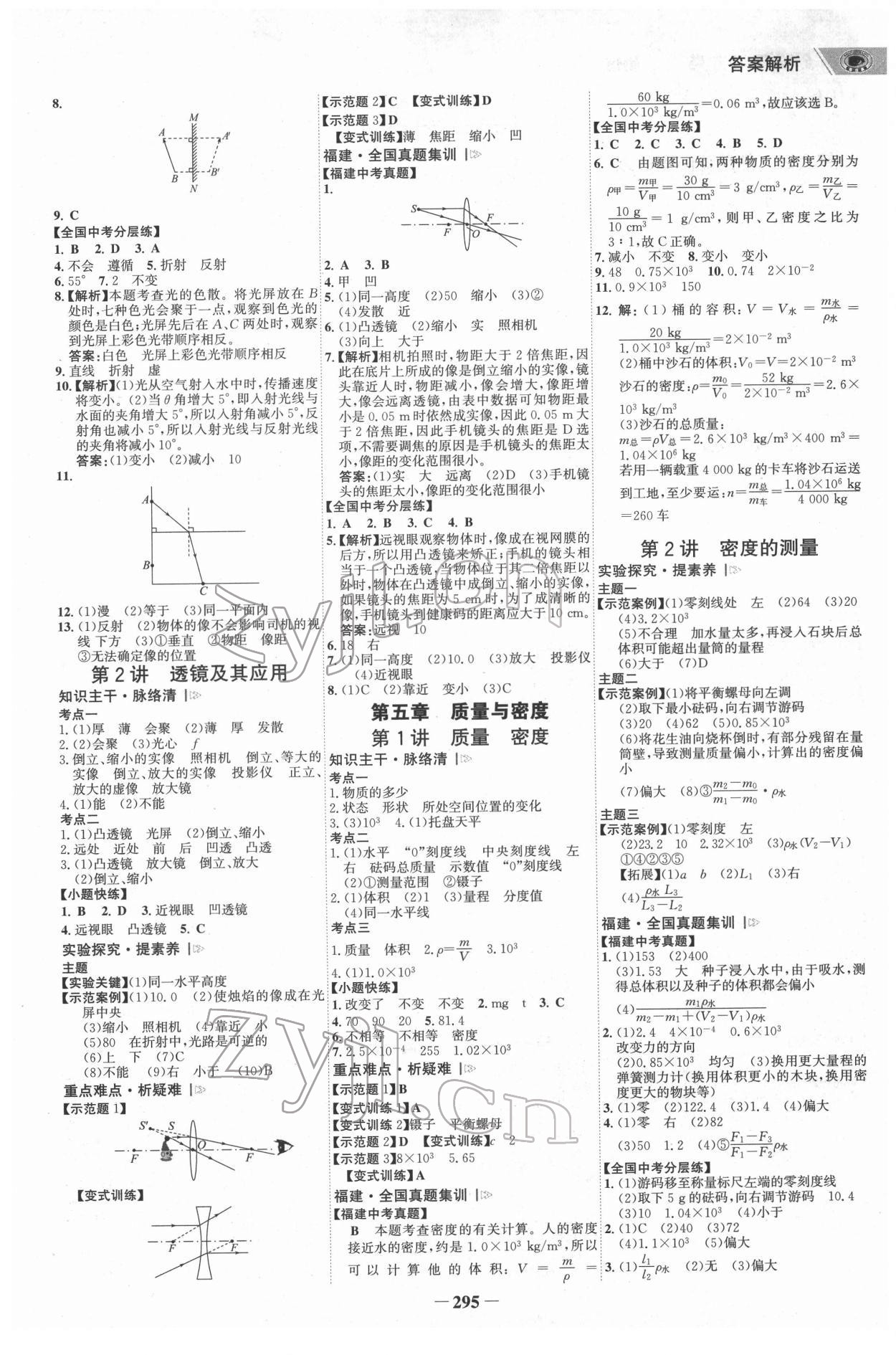 2022年世紀(jì)金榜初中全程復(fù)習(xí)方略物理福建專版 第2頁