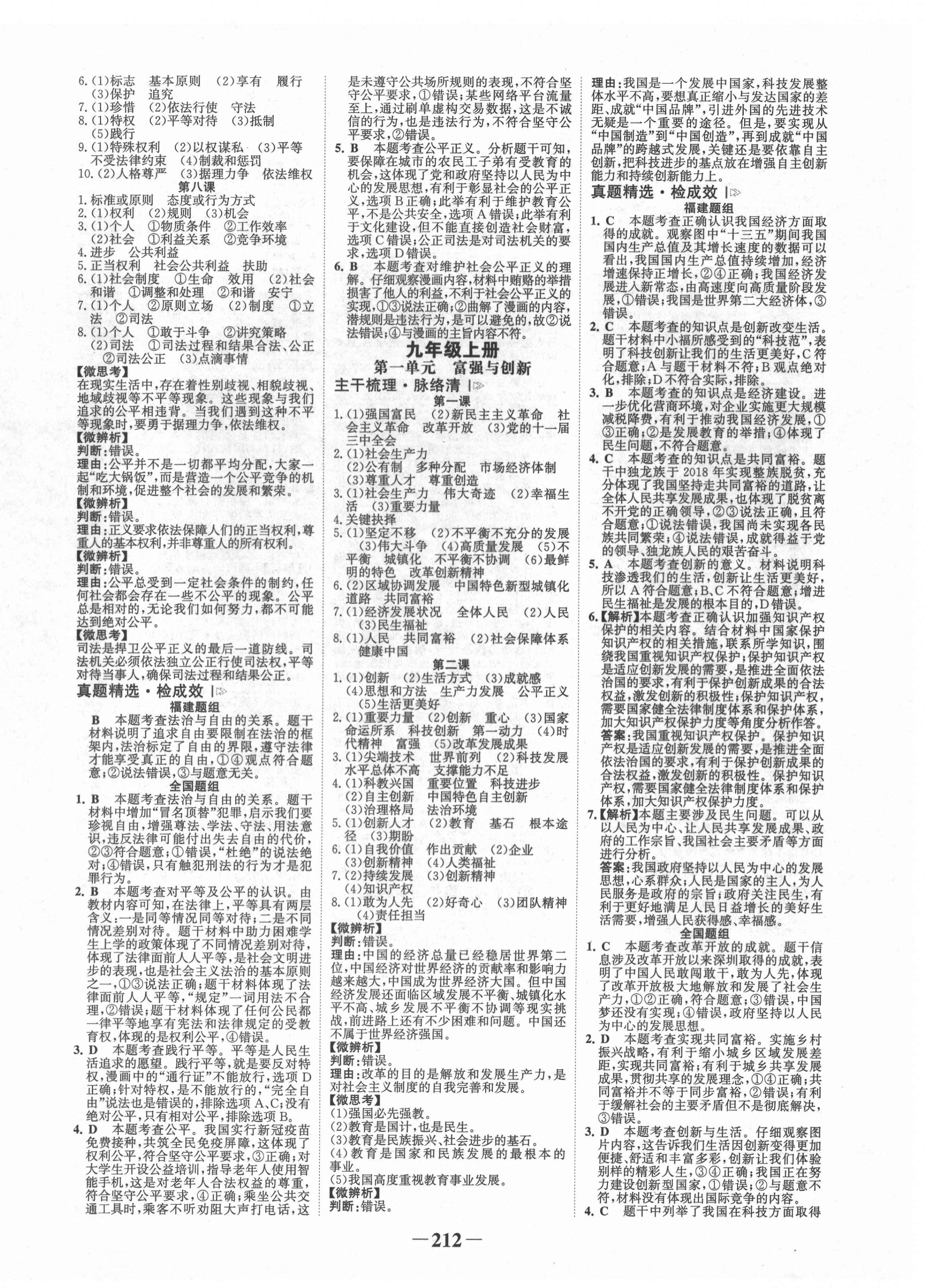 2022年世紀(jì)金榜初中全程復(fù)習(xí)方略道德與法治福建專版 第8頁