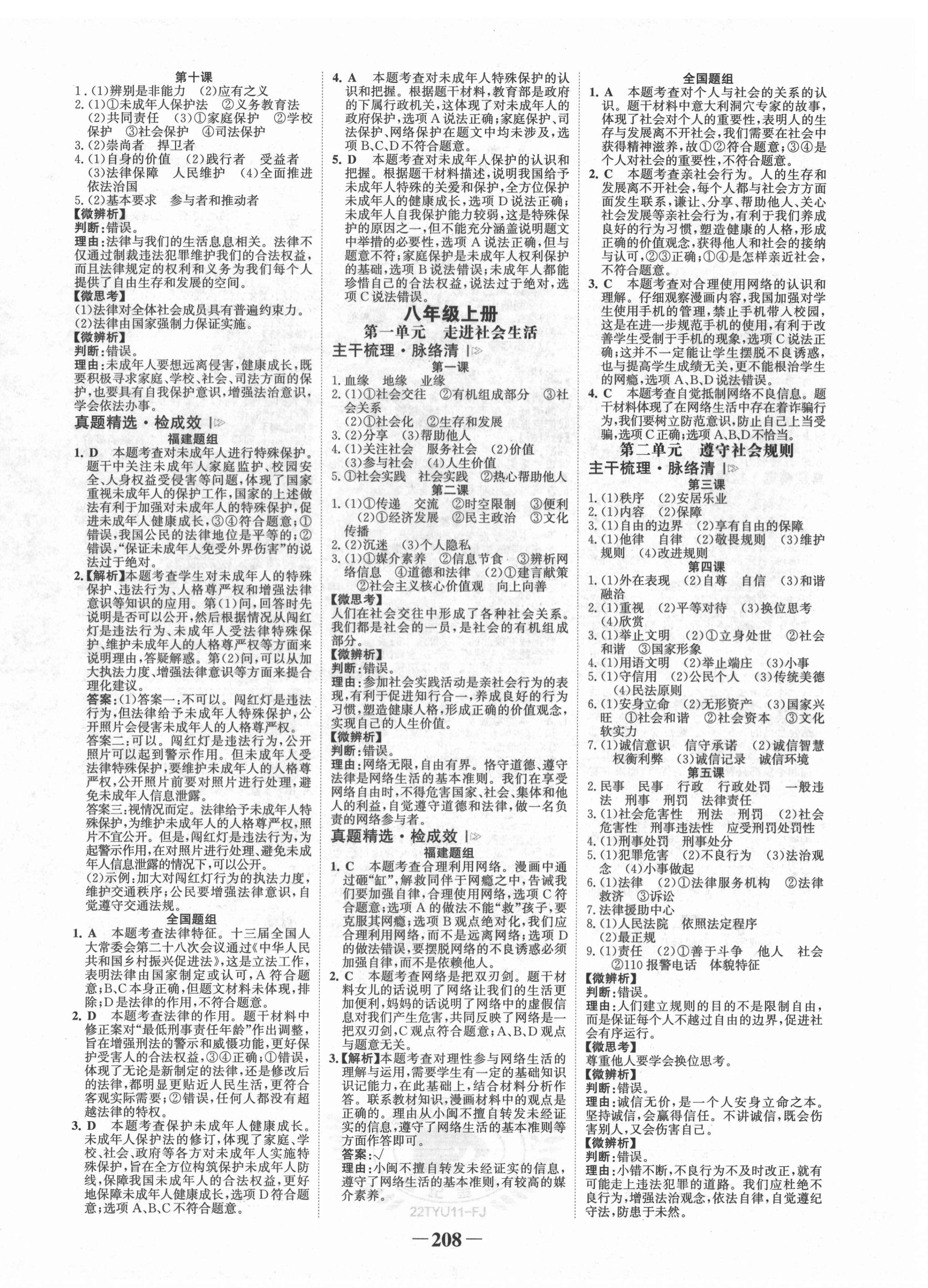 2022年世紀金榜初中全程復(fù)習(xí)方略道德與法治福建專版 第4頁