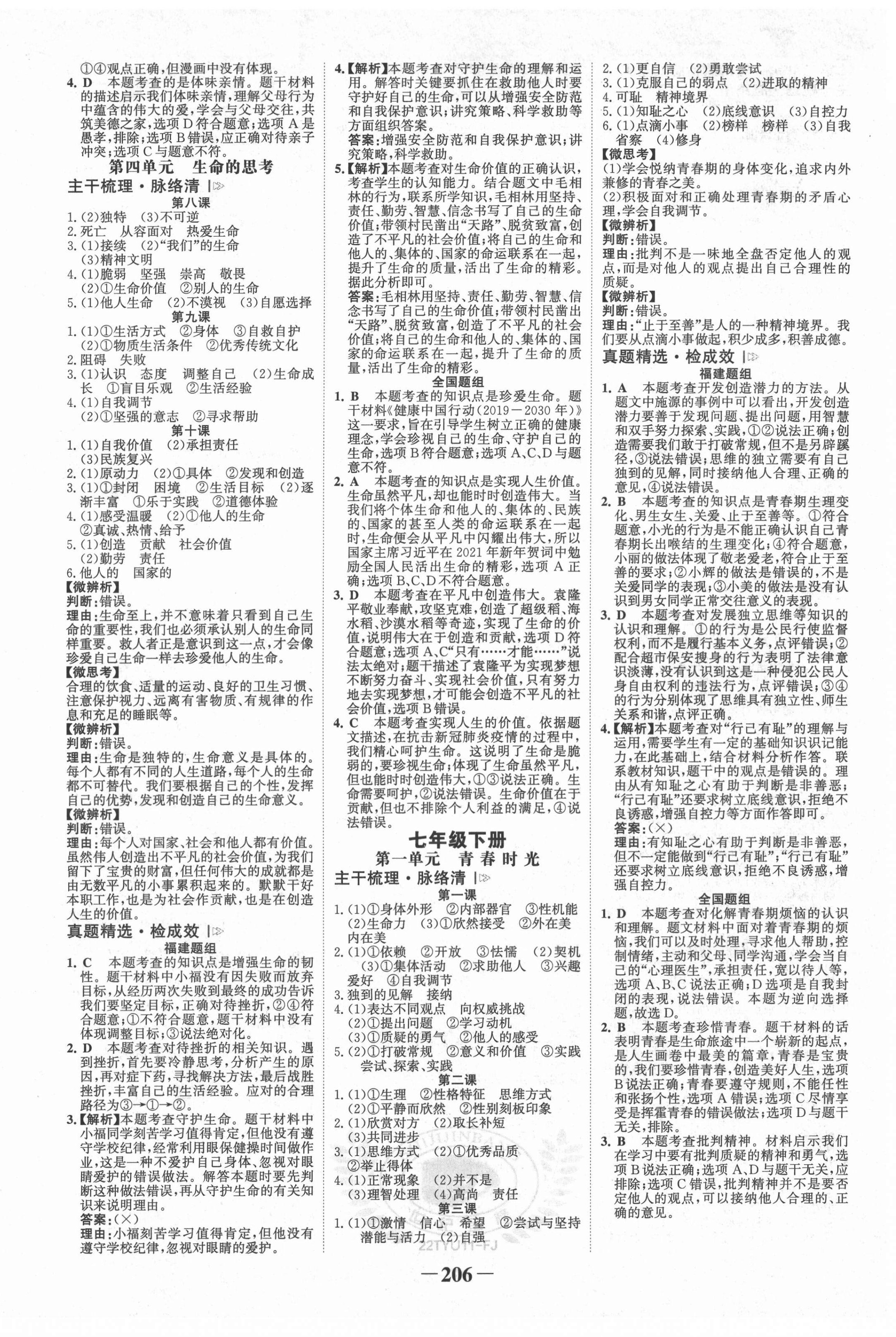 2022年世紀(jì)金榜初中全程復(fù)習(xí)方略道德與法治福建專版 第2頁