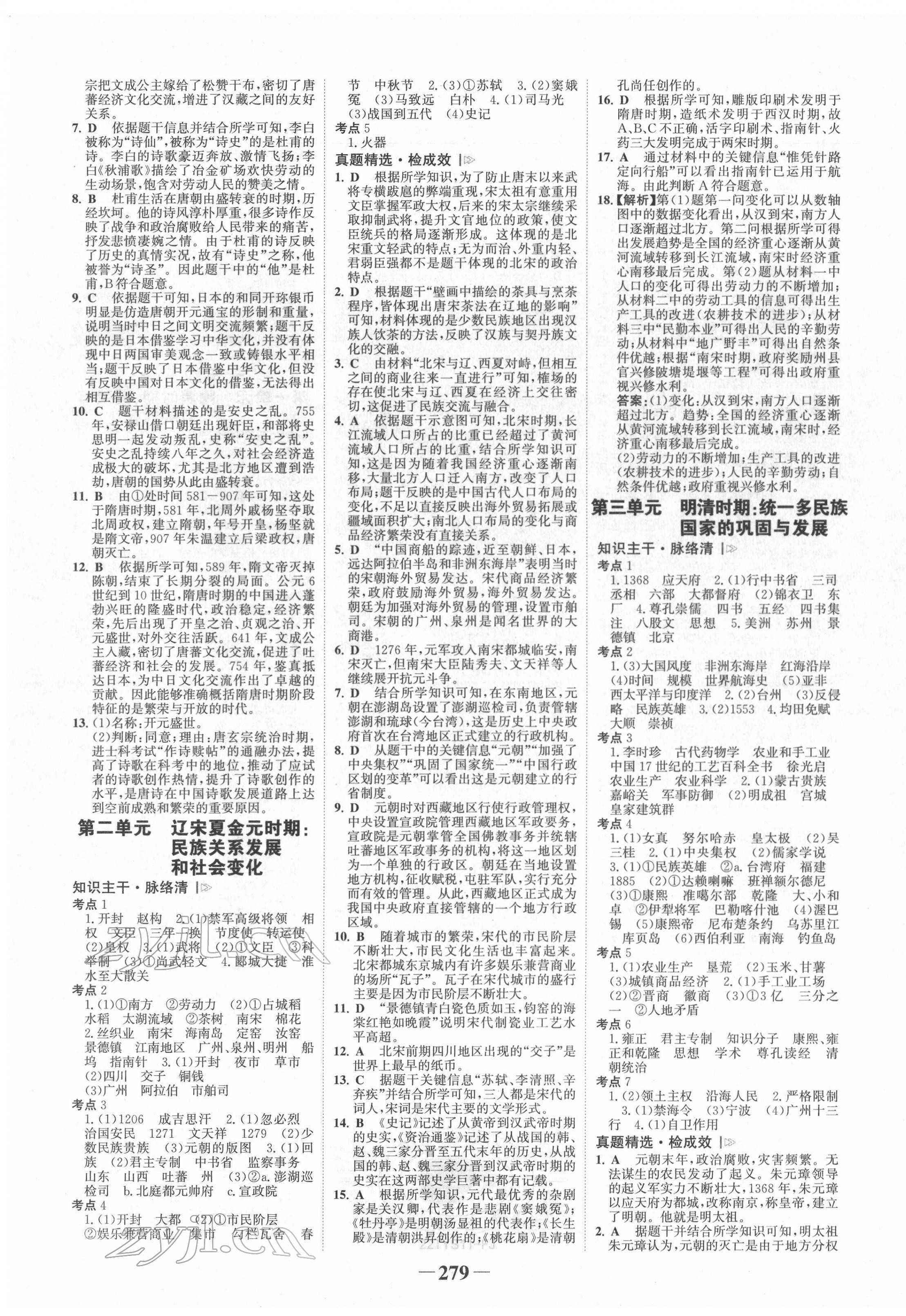 2022年世紀(jì)金榜初中全程復(fù)習(xí)方略歷史福建專(zhuān)版 第3頁(yè)