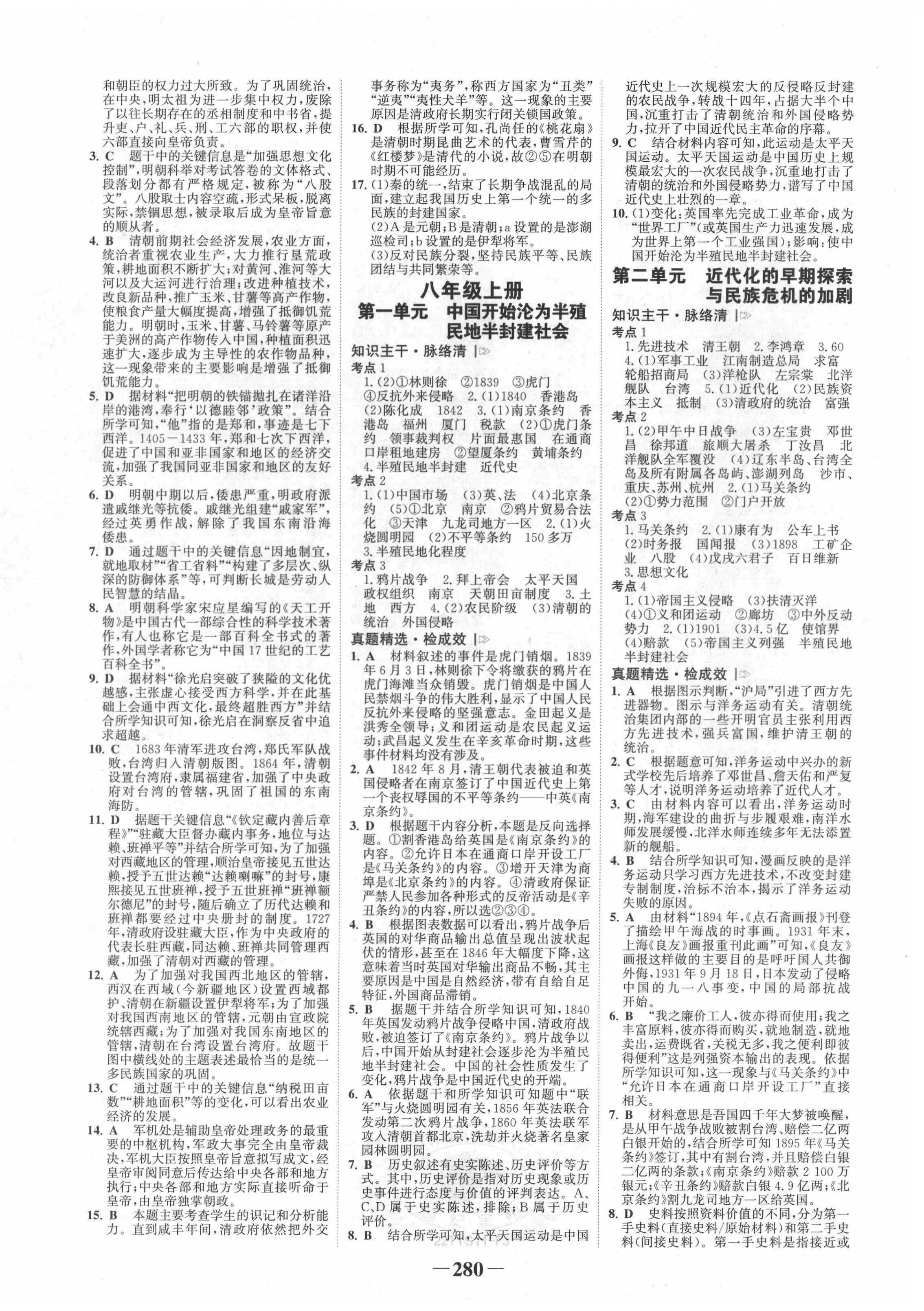 2022年世紀金榜初中全程復(fù)習(xí)方略歷史福建專版 第4頁